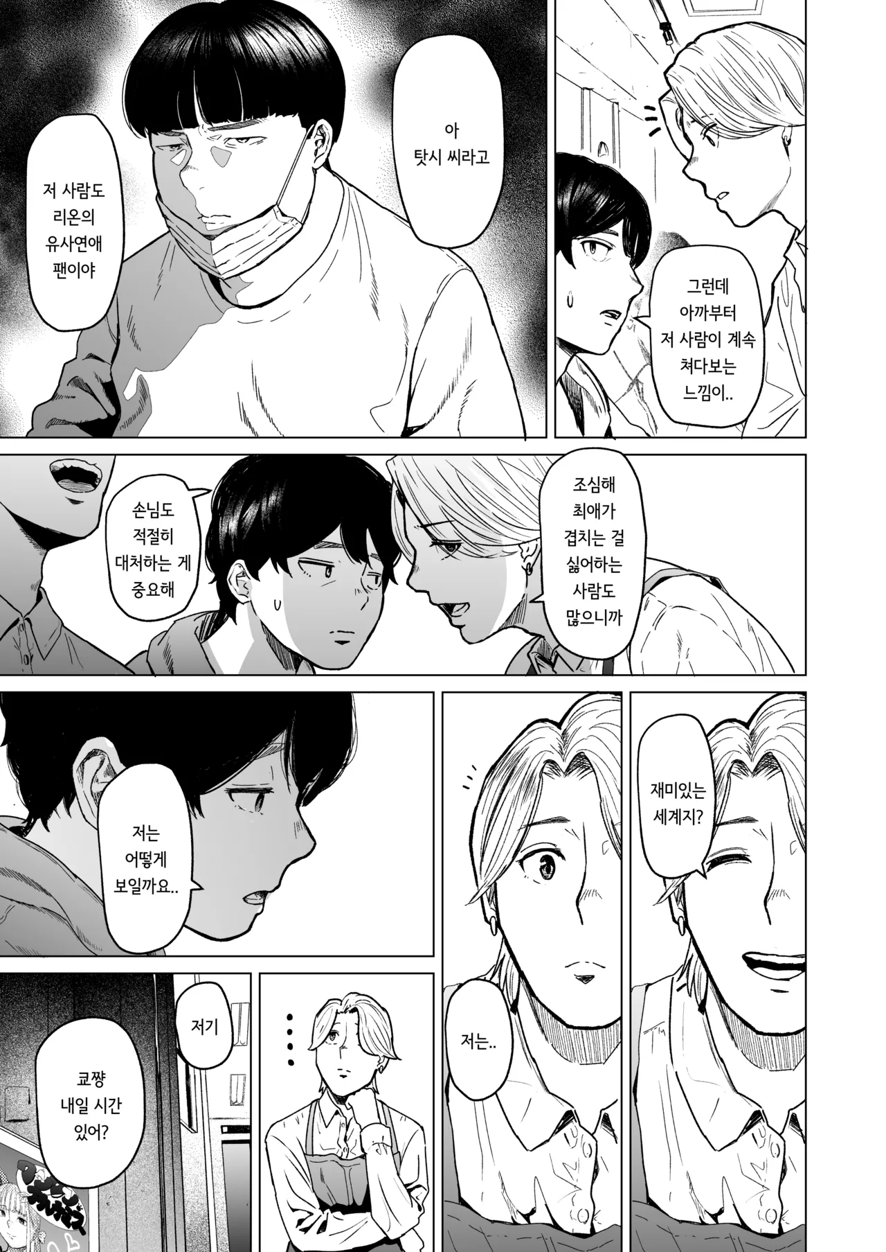 [Urasujibeya (Urasuji Samurai)] Souiu Concept 2 - That kind of concept [Korean] [Digital] numero di immagine  11