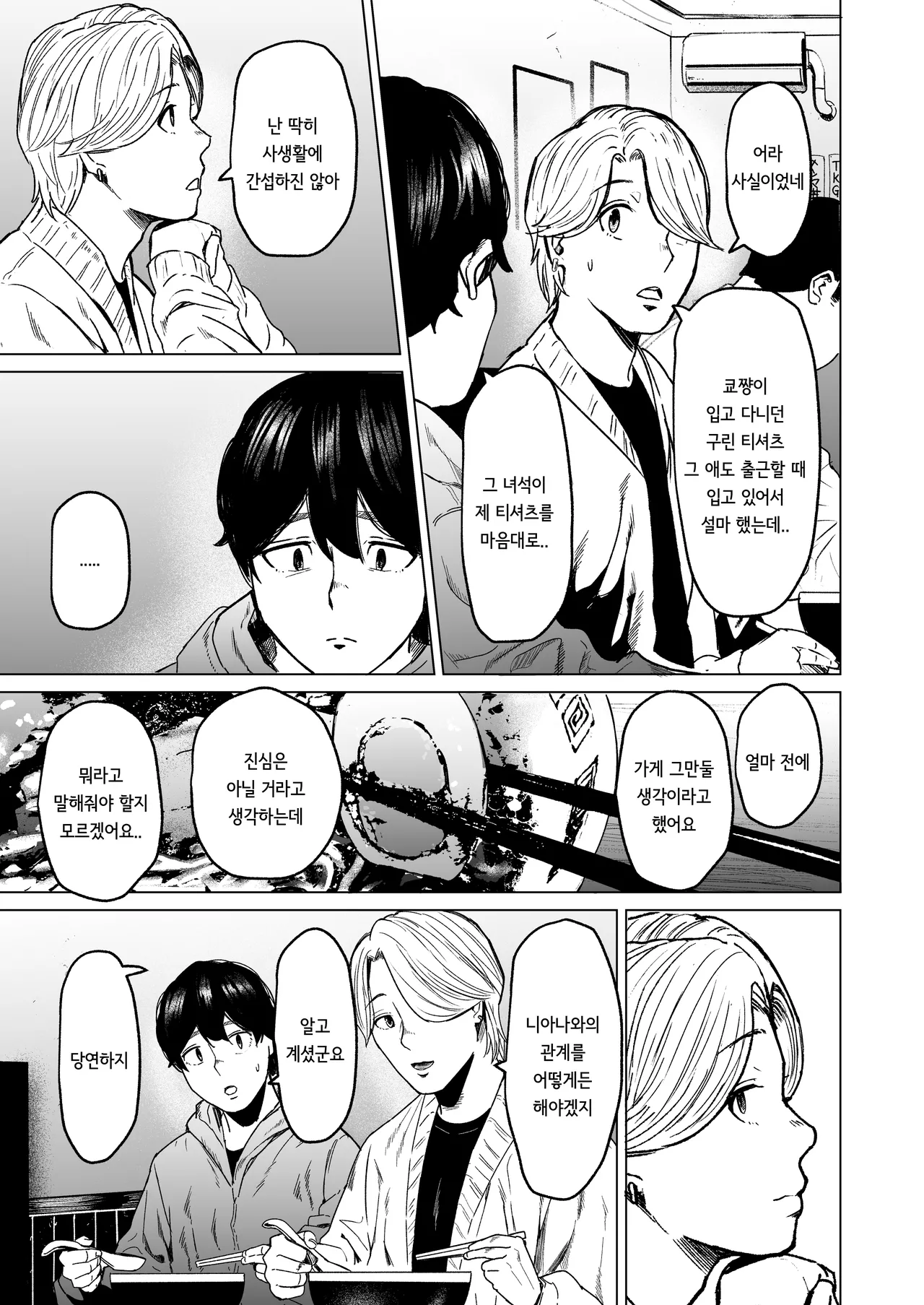 [Urasujibeya (Urasuji Samurai)] Souiu Concept 2 - That kind of concept [Korean] [Digital] numero di immagine  29