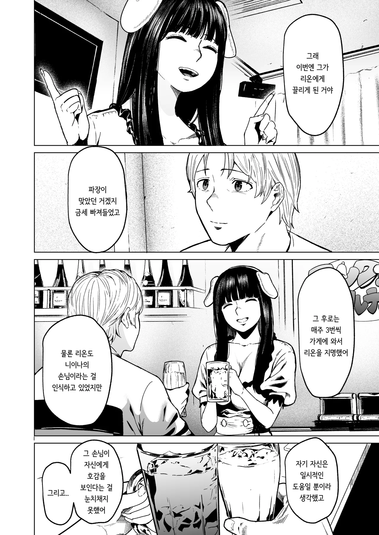 [Urasujibeya (Urasuji Samurai)] Souiu Concept 2 - That kind of concept [Korean] [Digital] numero di immagine  36