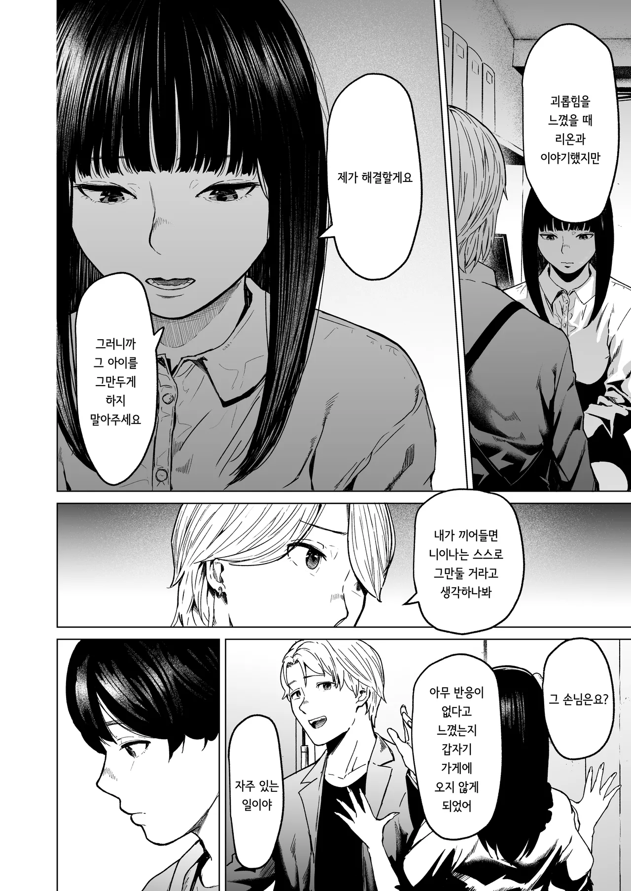 [Urasujibeya (Urasuji Samurai)] Souiu Concept 2 - That kind of concept [Korean] [Digital] numero di immagine  42