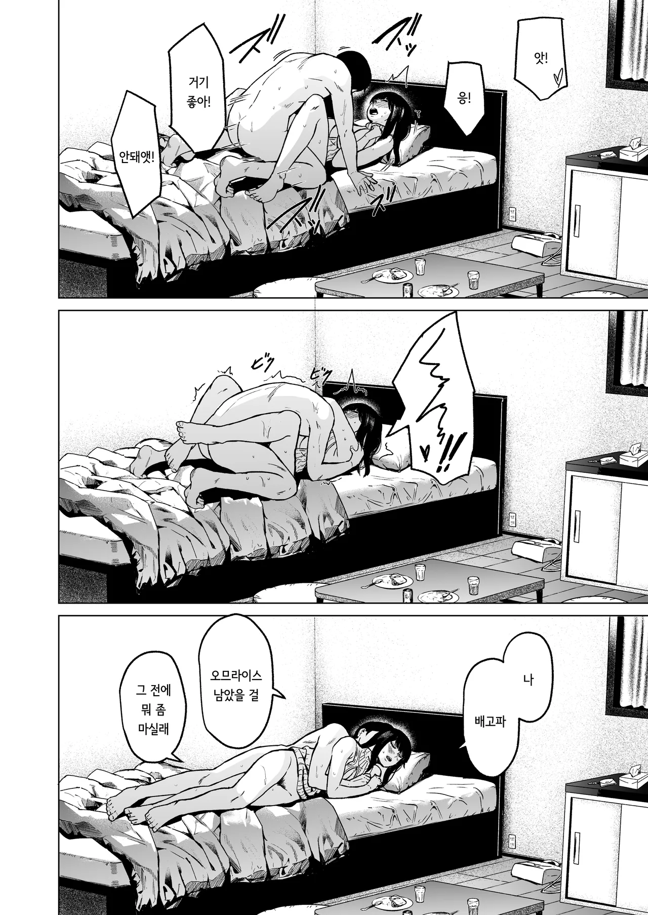 [Urasujibeya (Urasuji Samurai)] Souiu Concept 2 - That kind of concept [Korean] [Digital] numero di immagine  82