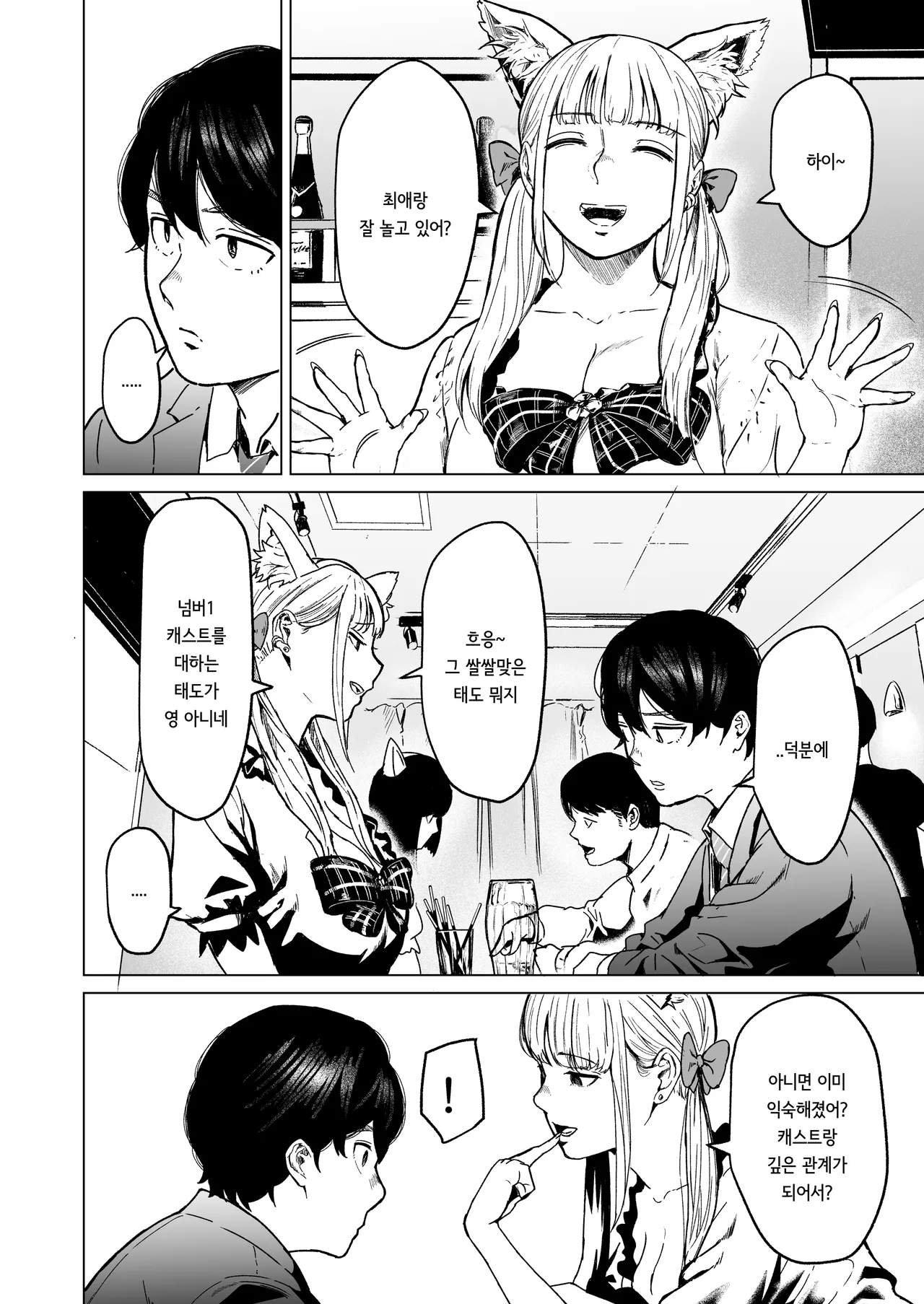 [Urasujibeya (Urasuji Samurai)] Souiu Concept 2 - That kind of concept [Korean] [Digital] numero di immagine  90