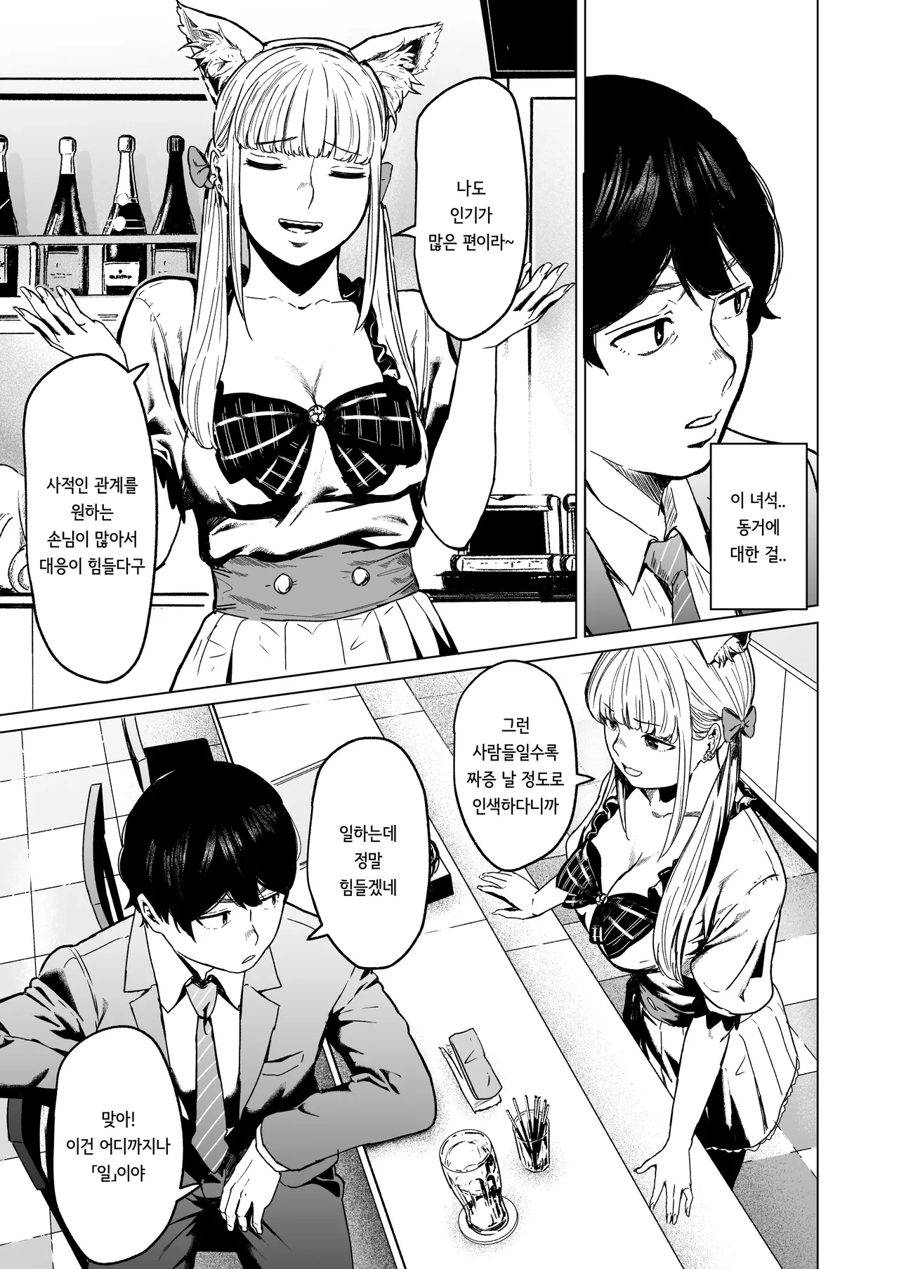 [Urasujibeya (Urasuji Samurai)] Souiu Concept 2 - That kind of concept [Korean] [Digital] numero di immagine  91