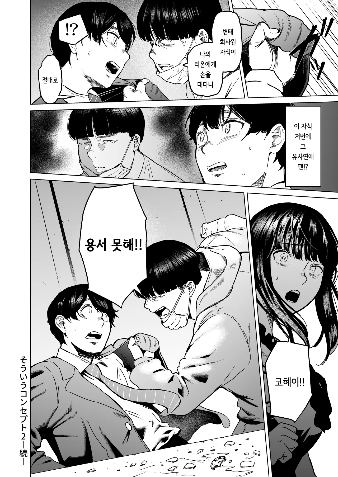 [Urasujibeya (Urasuji Samurai)] Souiu Concept 2 - That kind of concept [Korean] [Digital] numero di immagine  96