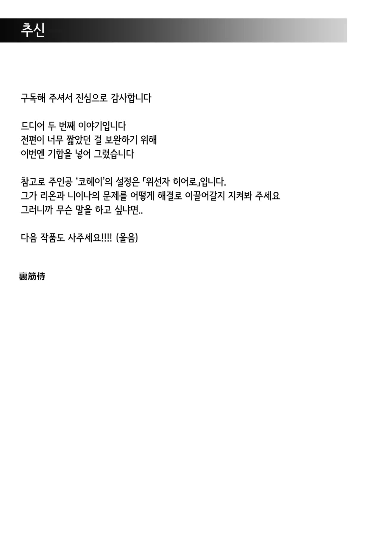 [Urasujibeya (Urasuji Samurai)] Souiu Concept 2 - That kind of concept [Korean] [Digital] numero di immagine  97