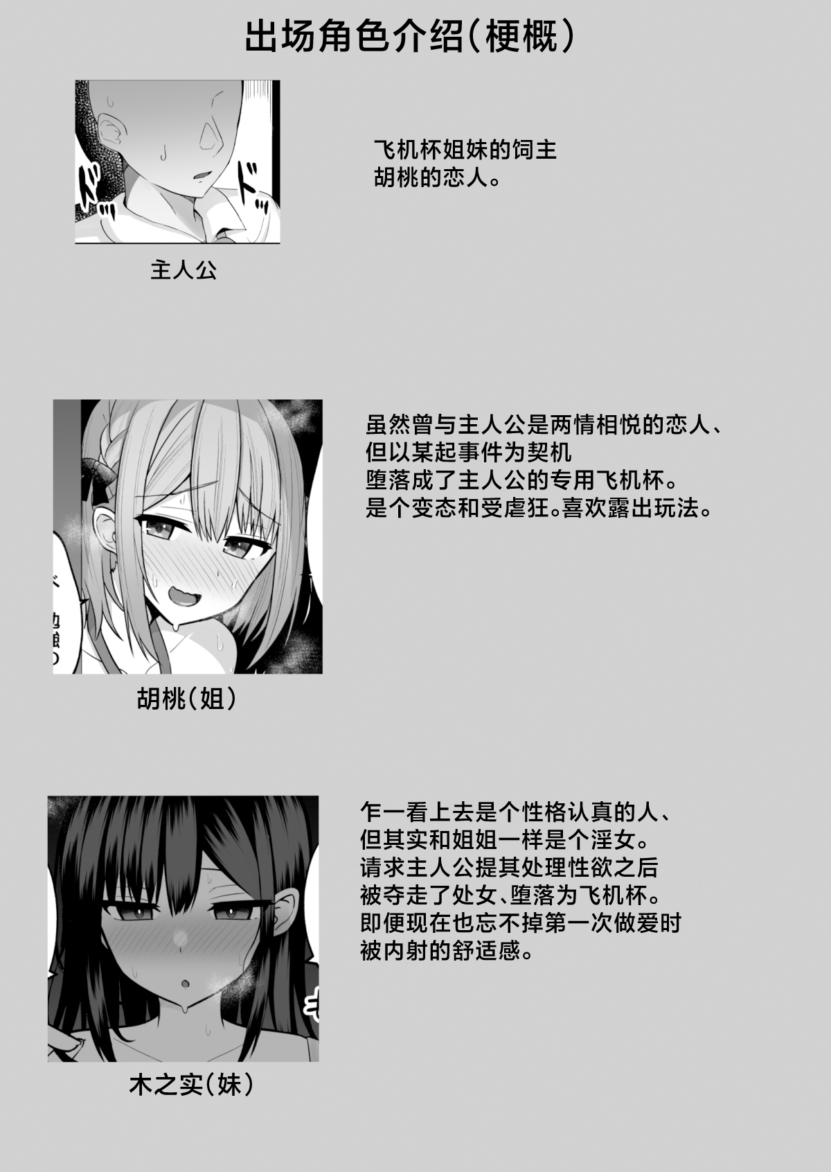 [Cinnamon Tou] Kyonyuu Mesu Onaho no Shitsukekata ~ Binkan Taishitsu no Dosukebe Kyonyuu Shimai to Iki Gaman Training [Chinese] 图片编号 3