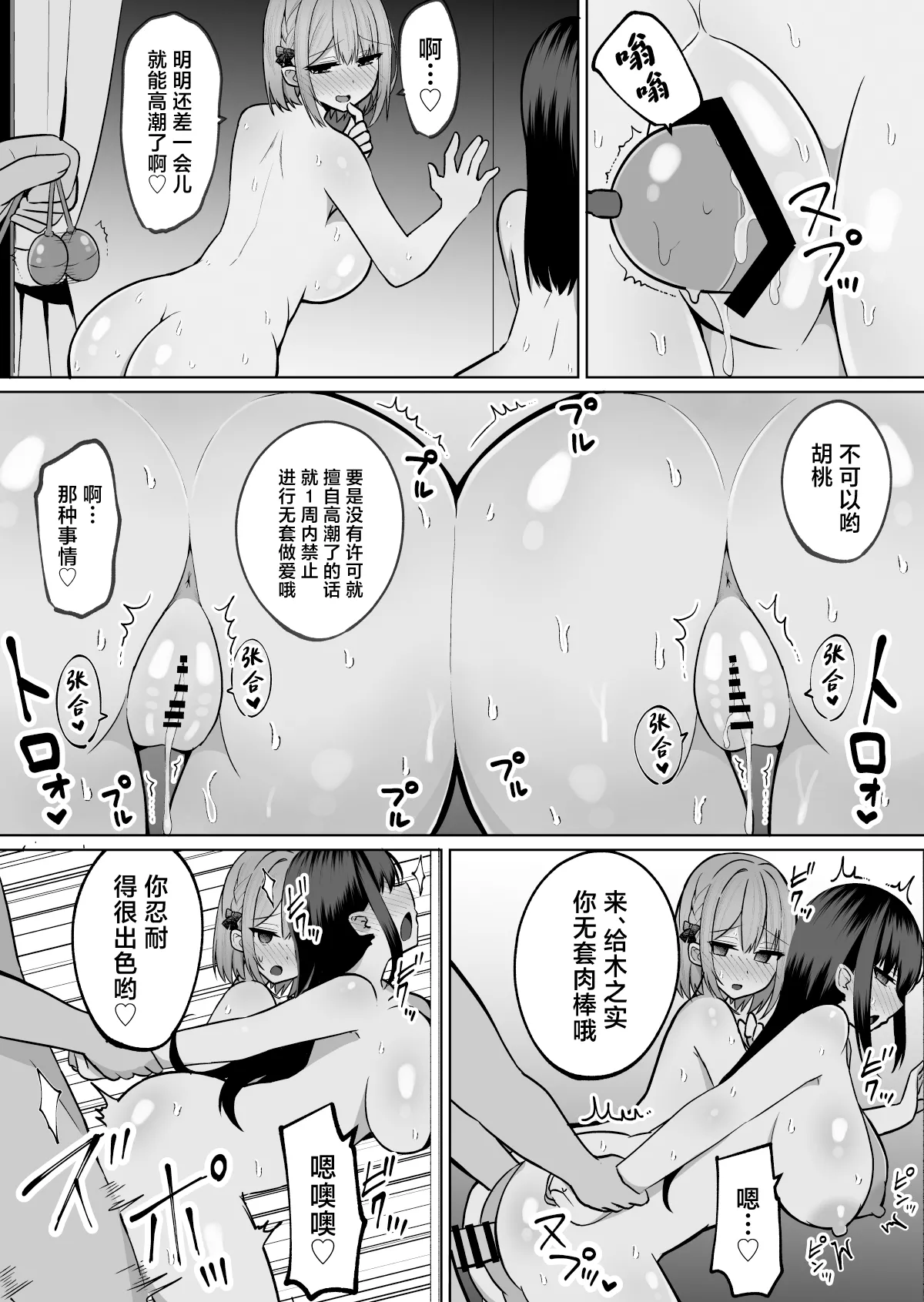 [Cinnamon Tou] Kyonyuu Mesu Onaho no Shitsukekata ~ Binkan Taishitsu no Dosukebe Kyonyuu Shimai to Iki Gaman Training [Chinese] 图片编号 13