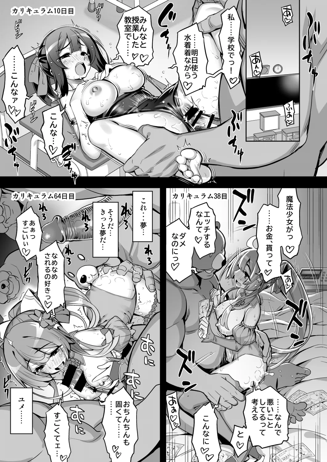 [Dodameya-san (Namonashi)] Saiin Curriculum 4: Waruiko Sennou no Yume ni Somaru Mahou Shoujo numero di immagine  17