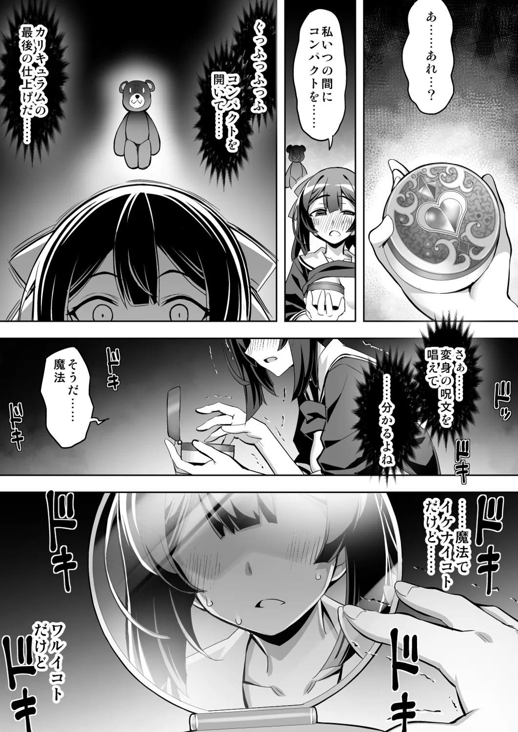 [Dodameya-san (Namonashi)] Saiin Curriculum 4: Waruiko Sennou no Yume ni Somaru Mahou Shoujo numero di immagine  27
