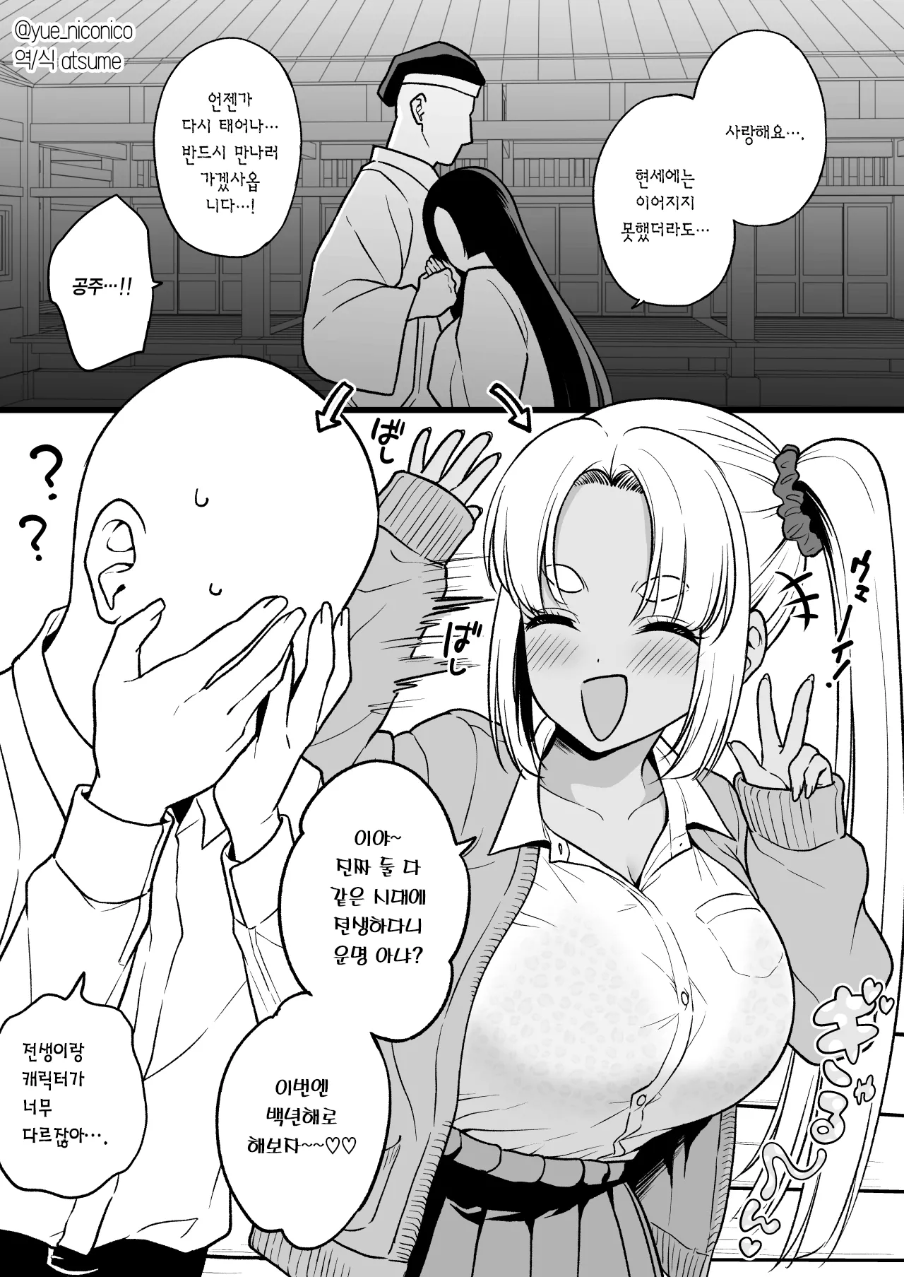 [Yue] Zense de Musubarenakatta Hime ga Tensei Shitara Gorigori no Gal ni Natteta | 전생에서 이어지지 못했던 공주가 전생했더니 짜증나는 갸루가 되어 있었다 [Korean] [Team Edge] image number 1