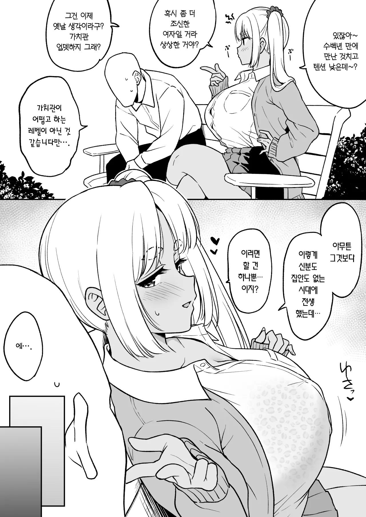 [Yue] Zense de Musubarenakatta Hime ga Tensei Shitara Gorigori no Gal ni Natteta | 전생에서 이어지지 못했던 공주가 전생했더니 짜증나는 갸루가 되어 있었다 [Korean] [Team Edge] image number 2