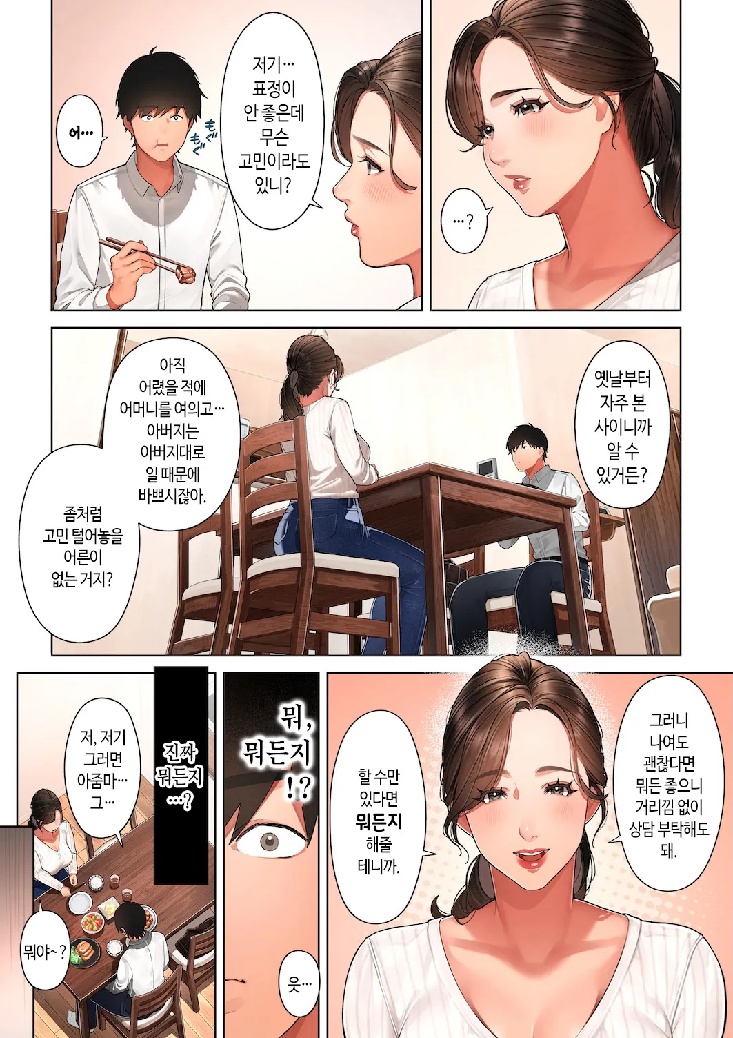 [Sakura no Tomoru Hi e] Kyouko-san wa Osananajimi no Okaa-san | 쿄코 씨는 소꿉친구의 엄마 [Korean] 画像番号 8