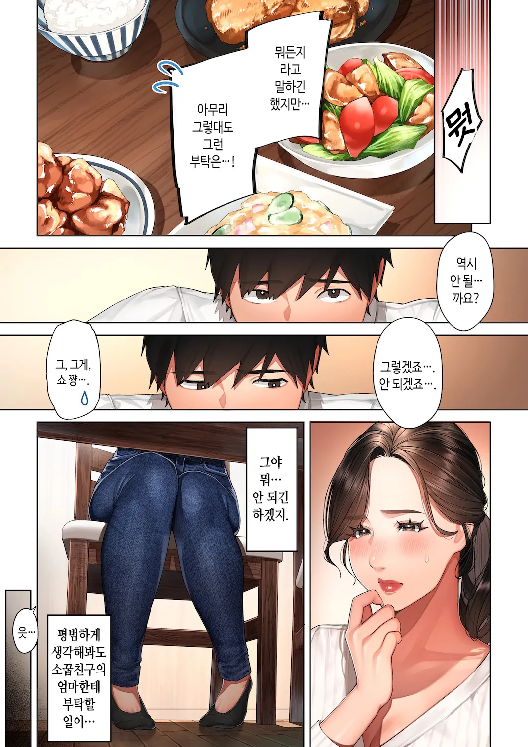 [Sakura no Tomoru Hi e] Kyouko-san wa Osananajimi no Okaa-san | 쿄코 씨는 소꿉친구의 엄마 [Korean] 画像番号 10