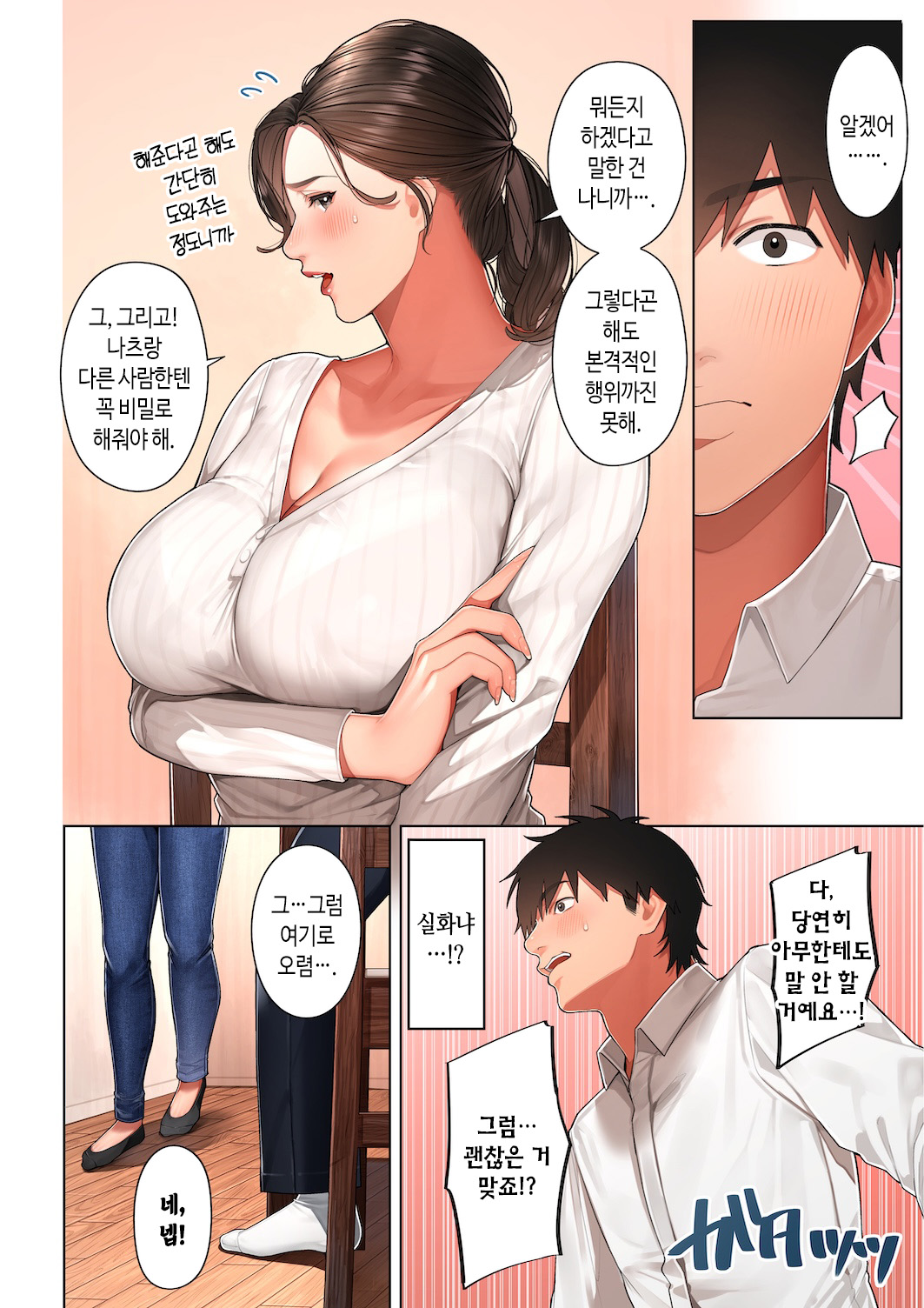 [Sakura no Tomoru Hi e] Kyouko-san wa Osananajimi no Okaa-san | 쿄코 씨는 소꿉친구의 엄마 [Korean] 画像番号 11