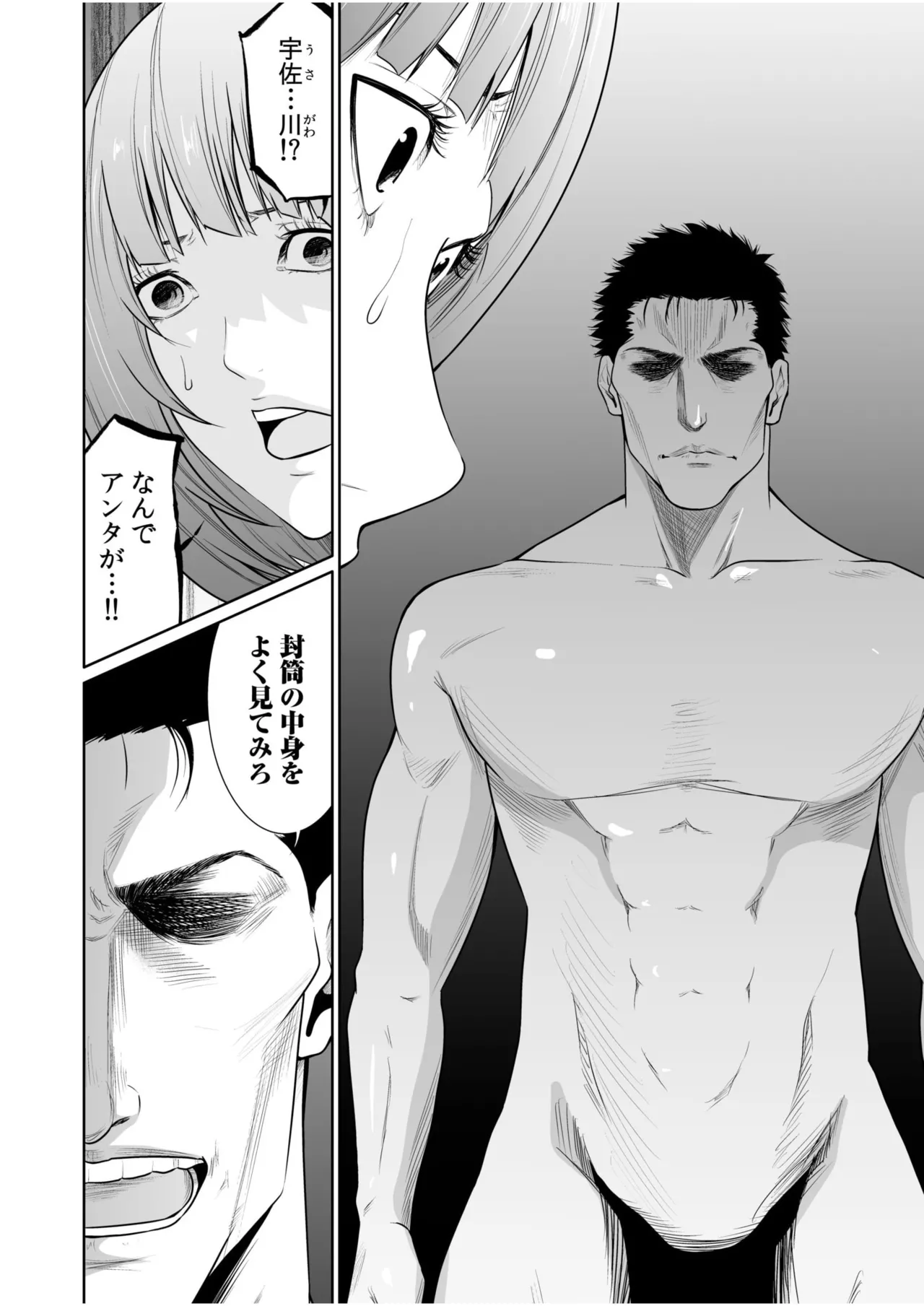 [Moriton] Akuji no Daishou ~Himitsu o Nigirareta Onna-tachi~ 21-23 [Digital] image number 14