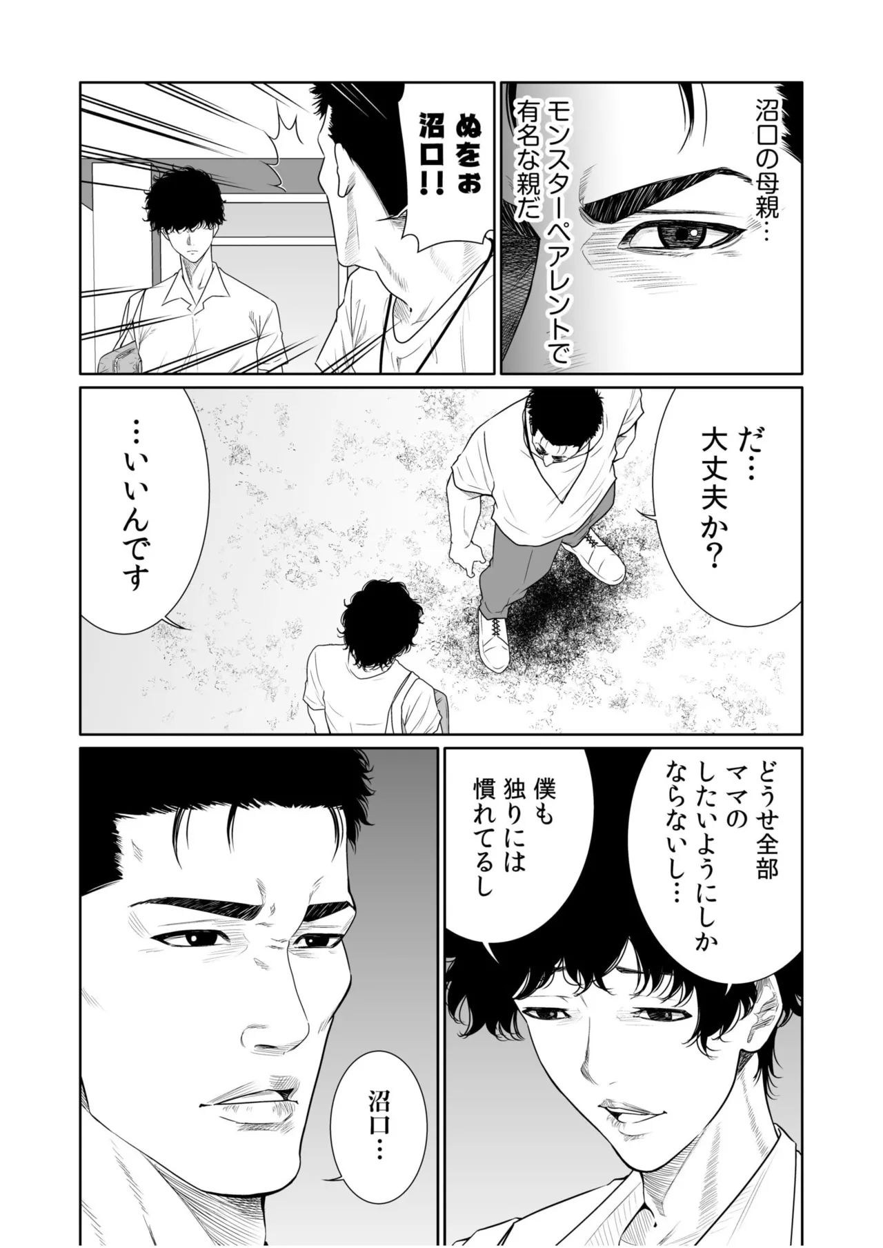 [Moriton] Akuji no Daishou ~Himitsu o Nigirareta Onna-tachi~ 21-23 [Digital] image number 35