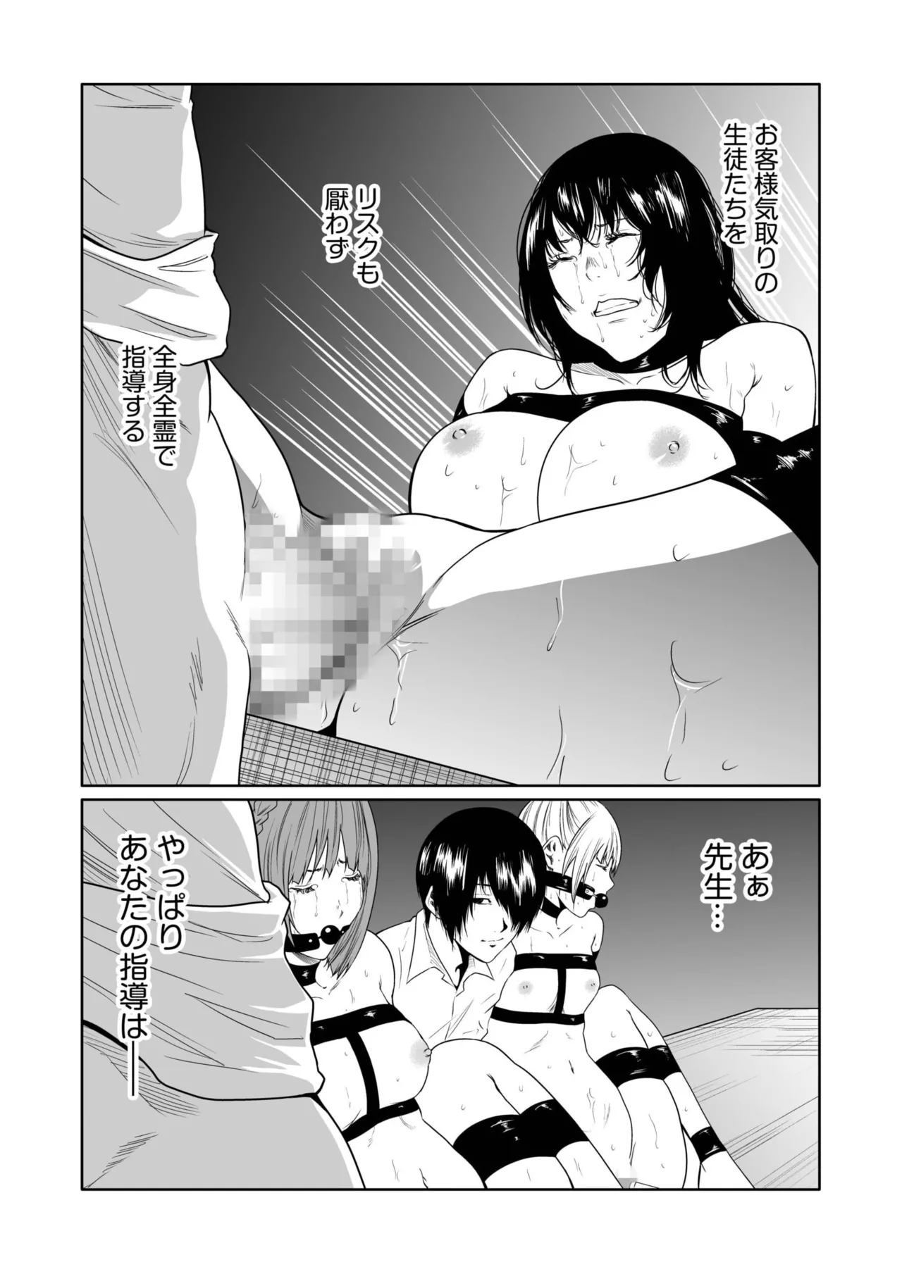 [Moriton] Akuji no Daishou ~Himitsu o Nigirareta Onna-tachi~ 21-23 [Digital] image number 71