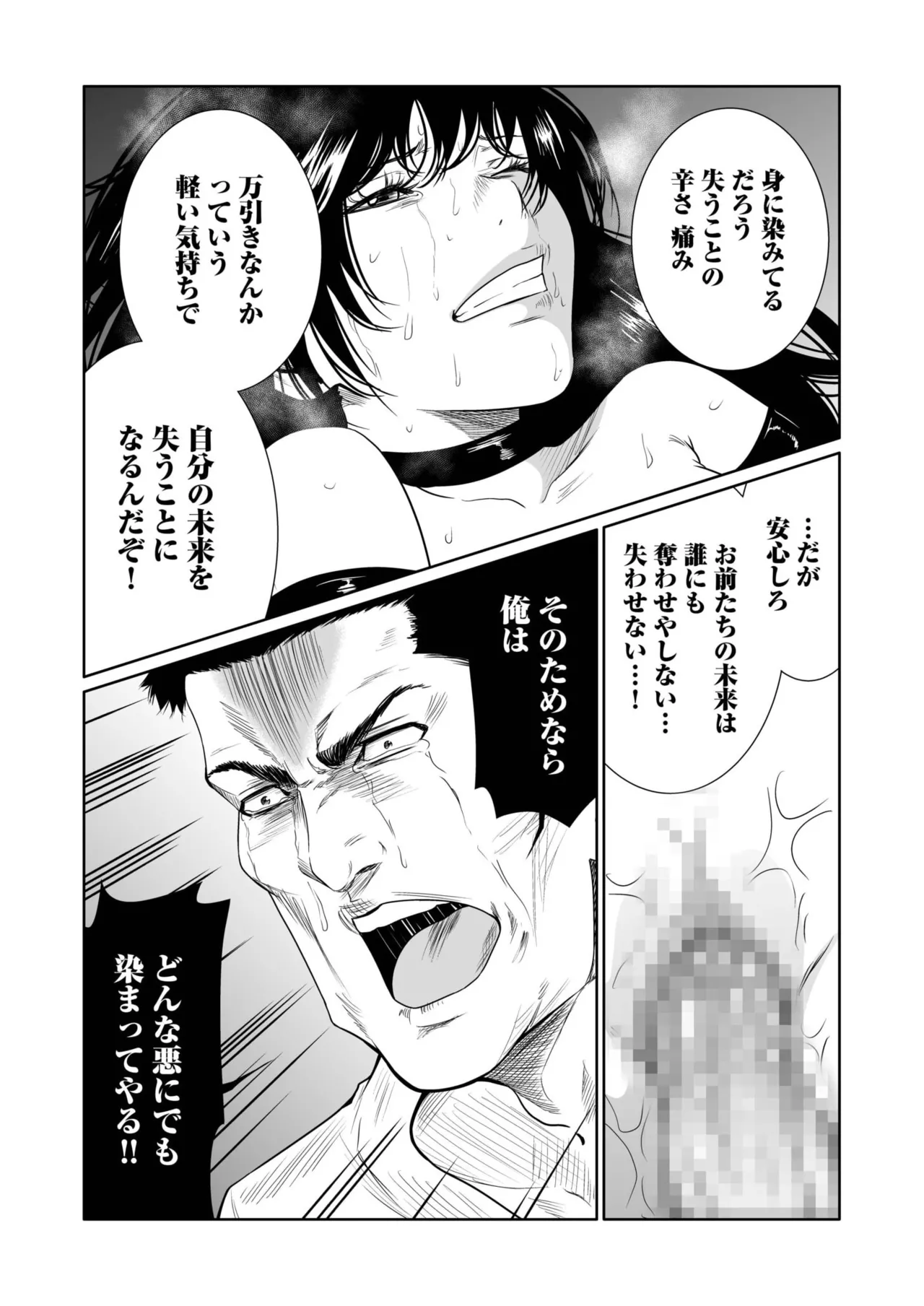 [Moriton] Akuji no Daishou ~Himitsu o Nigirareta Onna-tachi~ 21-23 [Digital] image number 73