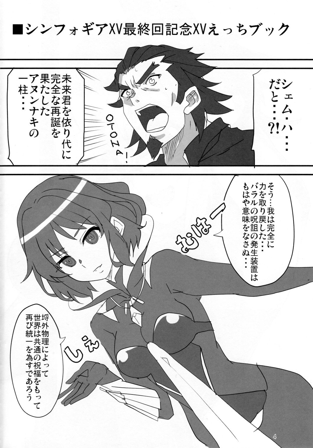 (COMIC1☆16) [BlueMage (Aoi Manabu)] XV Ecchi Book (Senki Zesshou Symphogear XV) imagen número 3