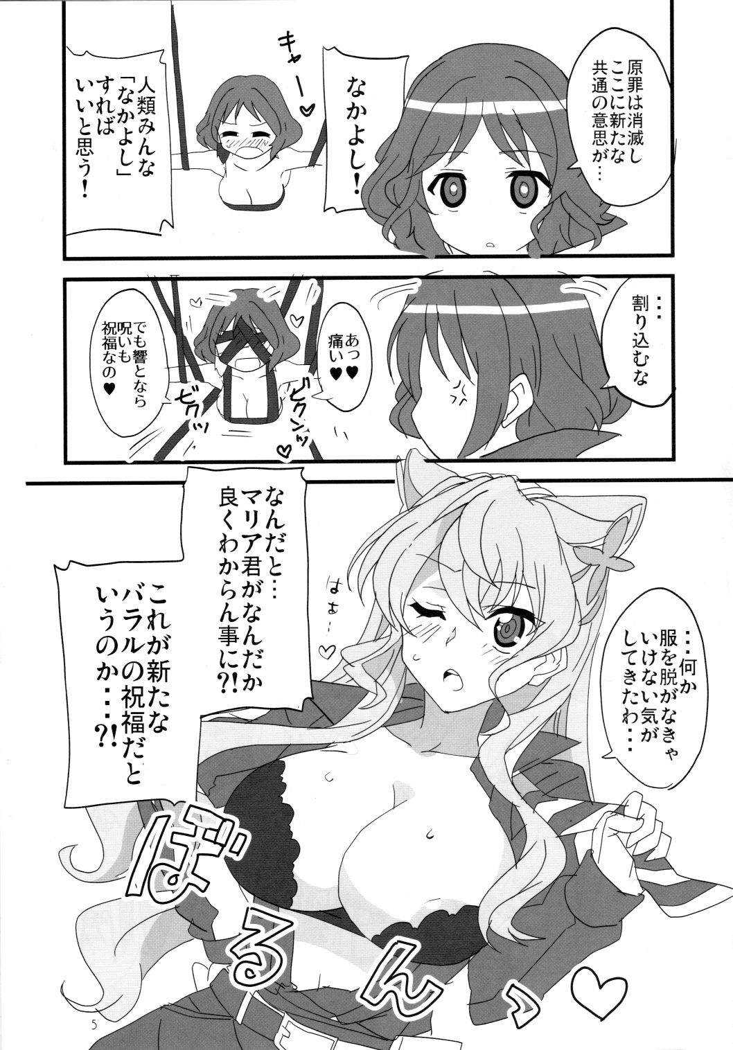 (COMIC1☆16) [BlueMage (Aoi Manabu)] XV Ecchi Book (Senki Zesshou Symphogear XV) imagen número 4