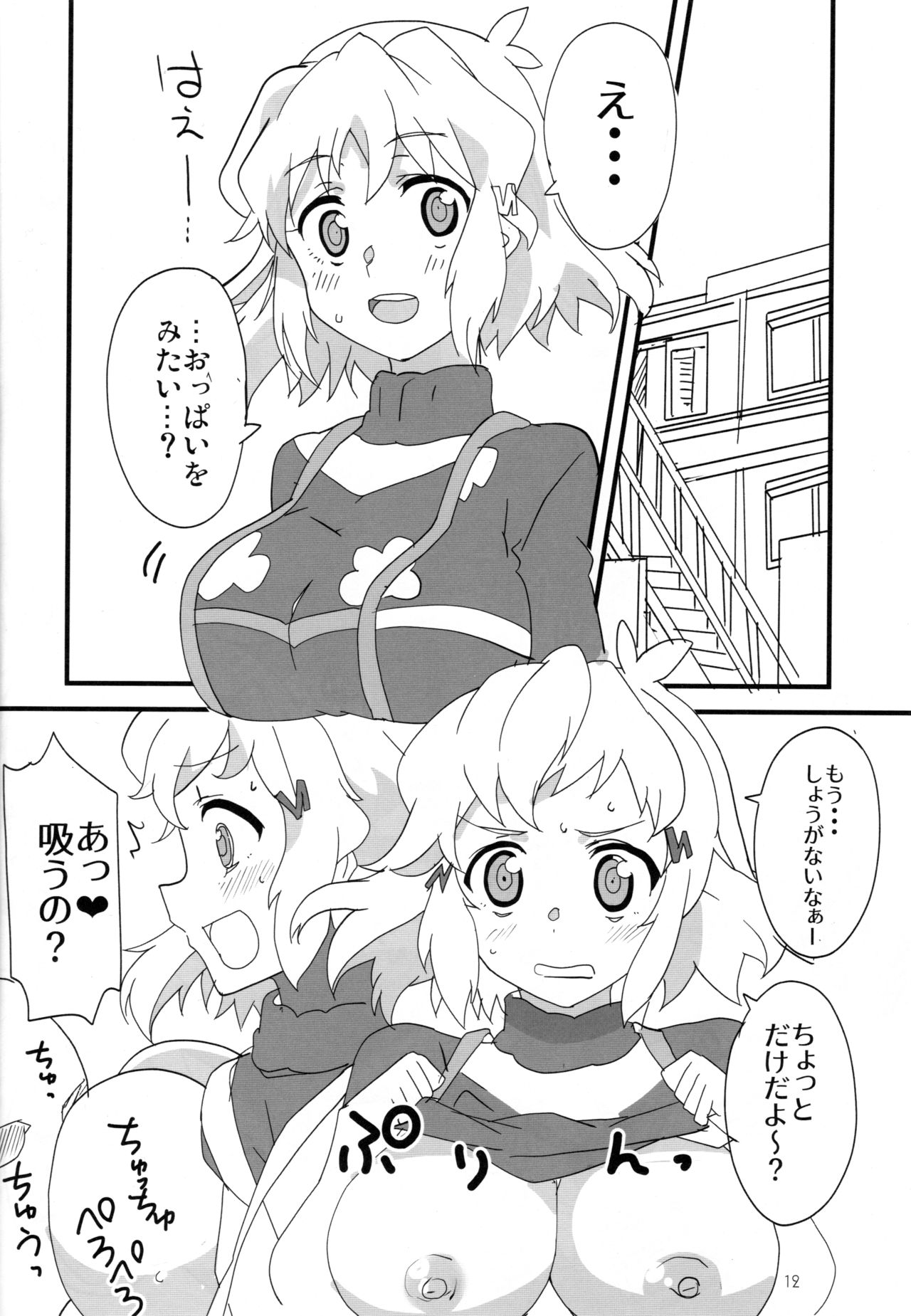 (COMIC1☆16) [BlueMage (Aoi Manabu)] XV Ecchi Book (Senki Zesshou Symphogear XV) imagen número 11