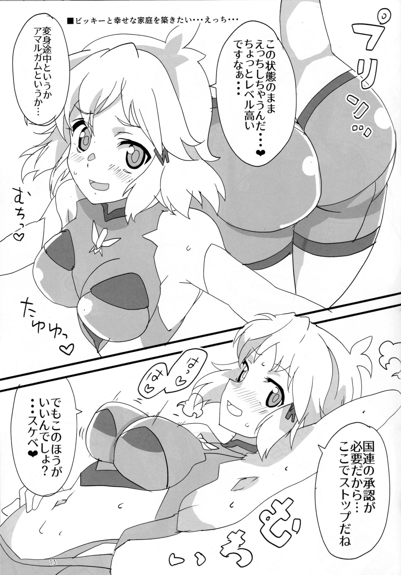 (COMIC1☆16) [BlueMage (Aoi Manabu)] XV Ecchi Book (Senki Zesshou Symphogear XV) imagen número 12