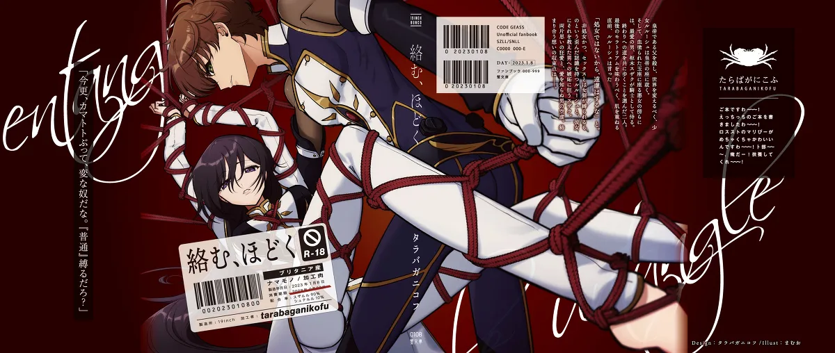 [Taraba-chan)] [1 Tsuki inte] karamaru, hodoku (shinkan sanpuru) [shōsetsu hon](Code Geass: Lelouch of the Rebellion) [ image number 1