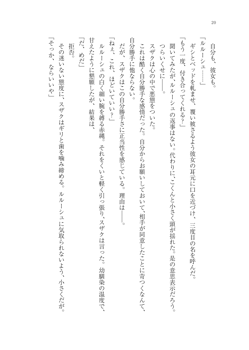 [Taraba-chan)] [1 Tsuki inte] karamaru, hodoku (shinkan sanpuru) [shōsetsu hon](Code Geass: Lelouch of the Rebellion) [ image number 5