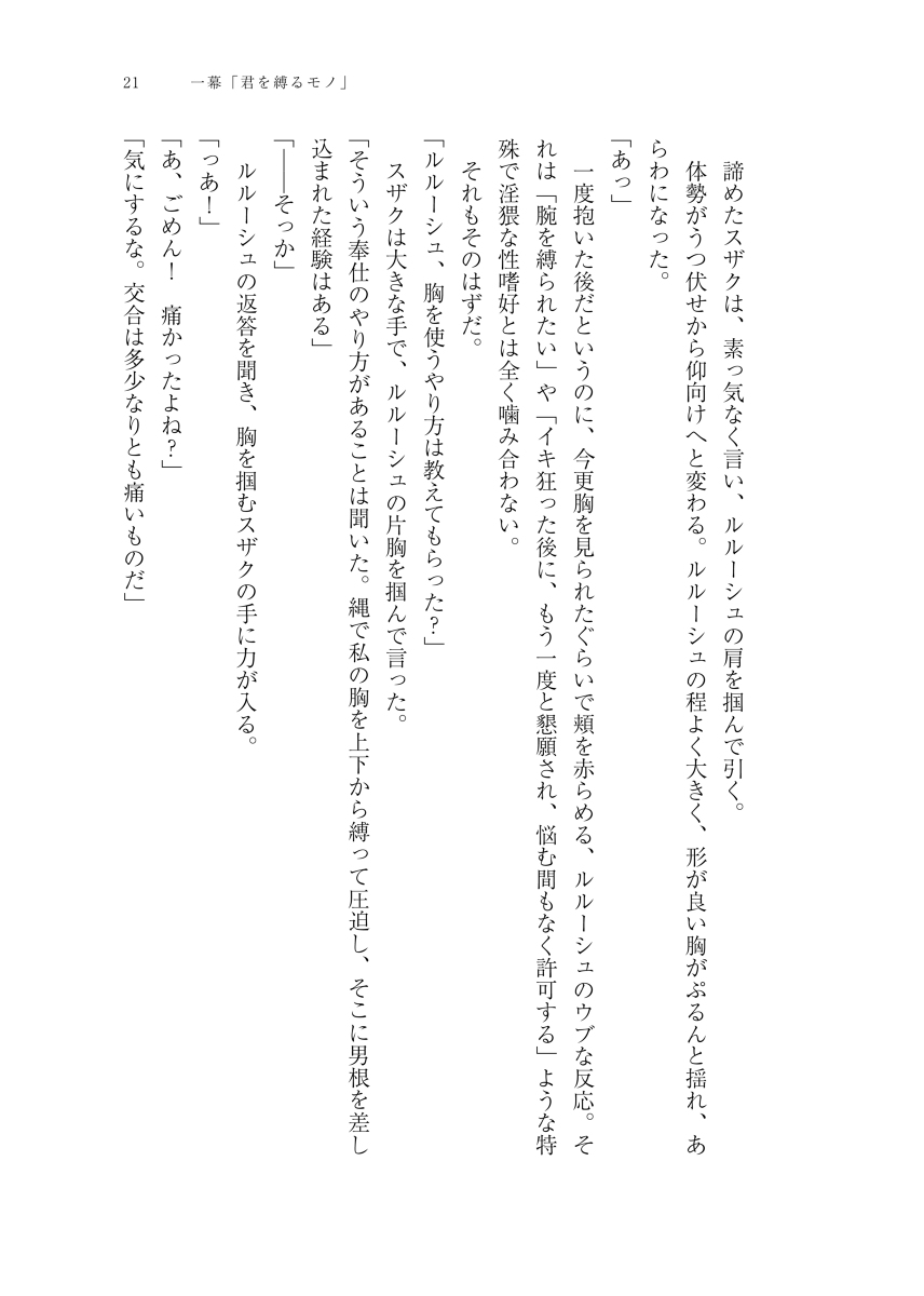 [Taraba-chan)] [1 Tsuki inte] karamaru, hodoku (shinkan sanpuru) [shōsetsu hon](Code Geass: Lelouch of the Rebellion) [ image number 6