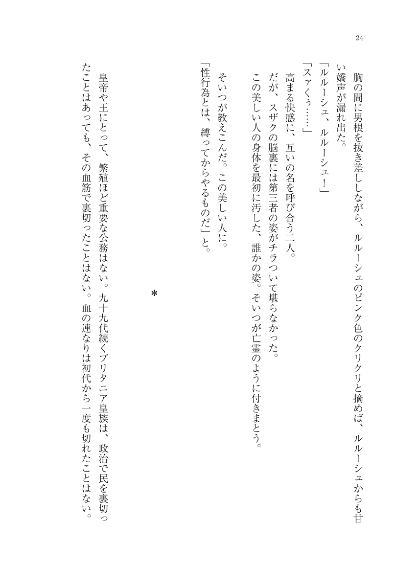 [Taraba-chan)] [1 Tsuki inte] karamaru, hodoku (shinkan sanpuru) [shōsetsu hon](Code Geass: Lelouch of the Rebellion) [ image number 9