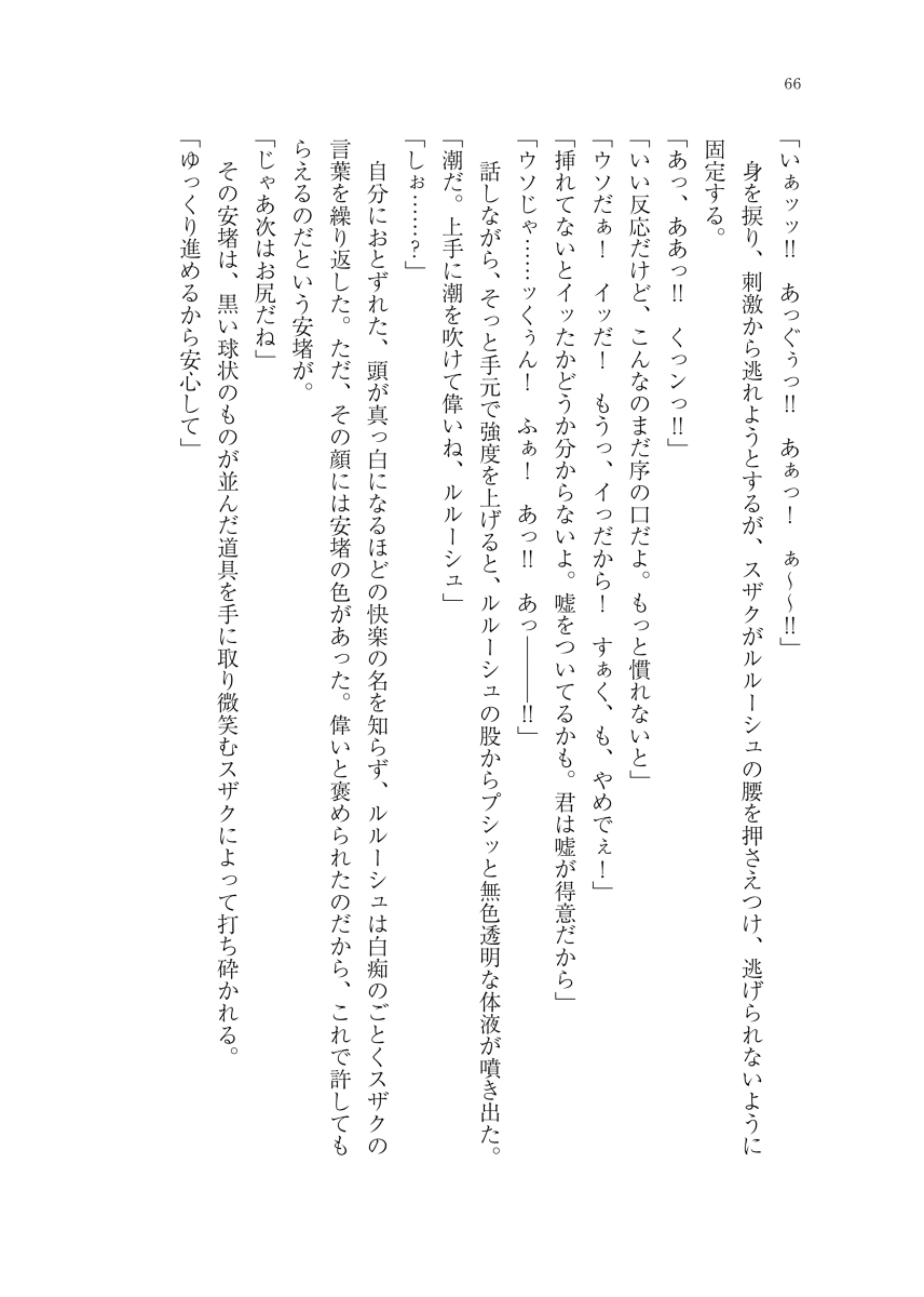 [Taraba-chan)] [1 Tsuki inte] karamaru, hodoku (shinkan sanpuru) [shōsetsu hon](Code Geass: Lelouch of the Rebellion) [ image number 10