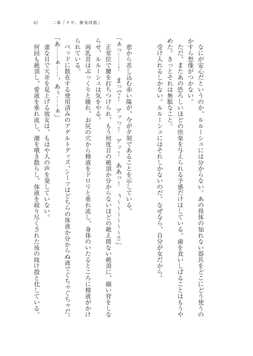 [Taraba-chan)] [1 Tsuki inte] karamaru, hodoku (shinkan sanpuru) [shōsetsu hon](Code Geass: Lelouch of the Rebellion) [ image number 11