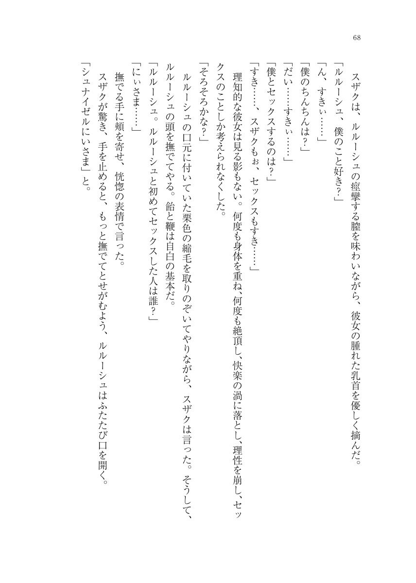 [Taraba-chan)] [1 Tsuki inte] karamaru, hodoku (shinkan sanpuru) [shōsetsu hon](Code Geass: Lelouch of the Rebellion) [ image number 12