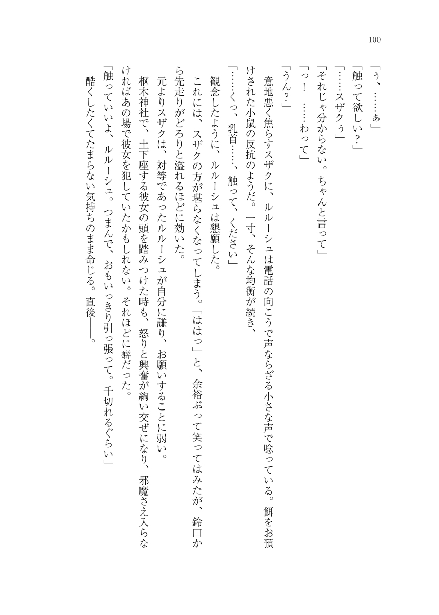 [Taraba-chan)] [1 Tsuki inte] karamaru, hodoku (shinkan sanpuru) [shōsetsu hon](Code Geass: Lelouch of the Rebellion) [ image number 14