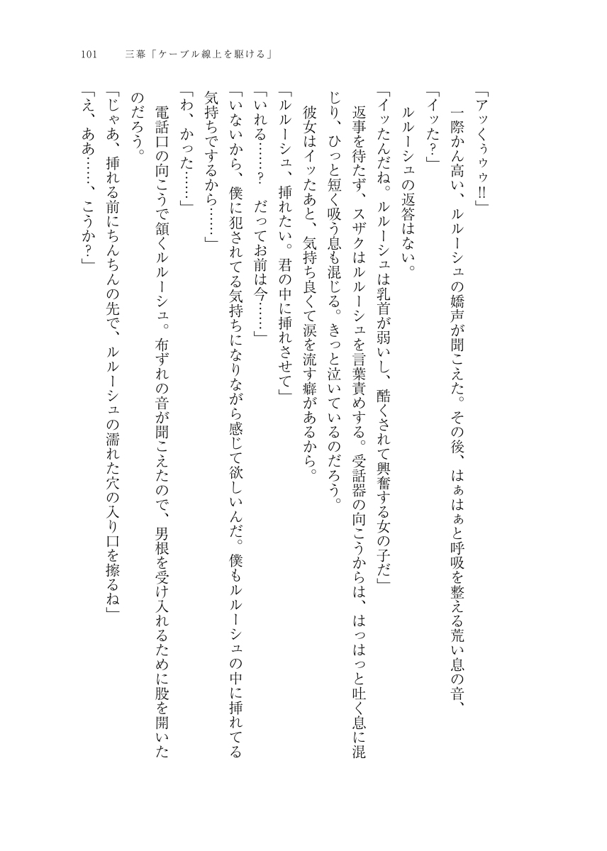 [Taraba-chan)] [1 Tsuki inte] karamaru, hodoku (shinkan sanpuru) [shōsetsu hon](Code Geass: Lelouch of the Rebellion) [ image number 15