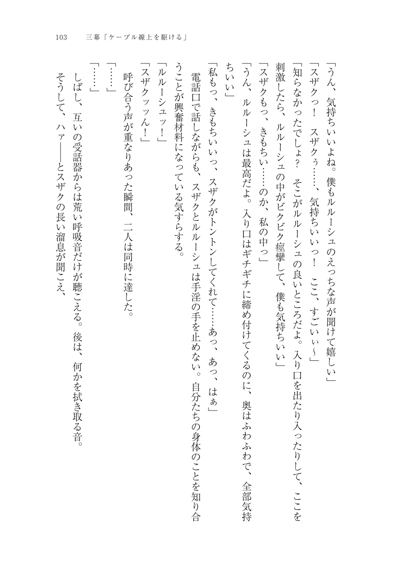 [Taraba-chan)] [1 Tsuki inte] karamaru, hodoku (shinkan sanpuru) [shōsetsu hon](Code Geass: Lelouch of the Rebellion) [ image number 17