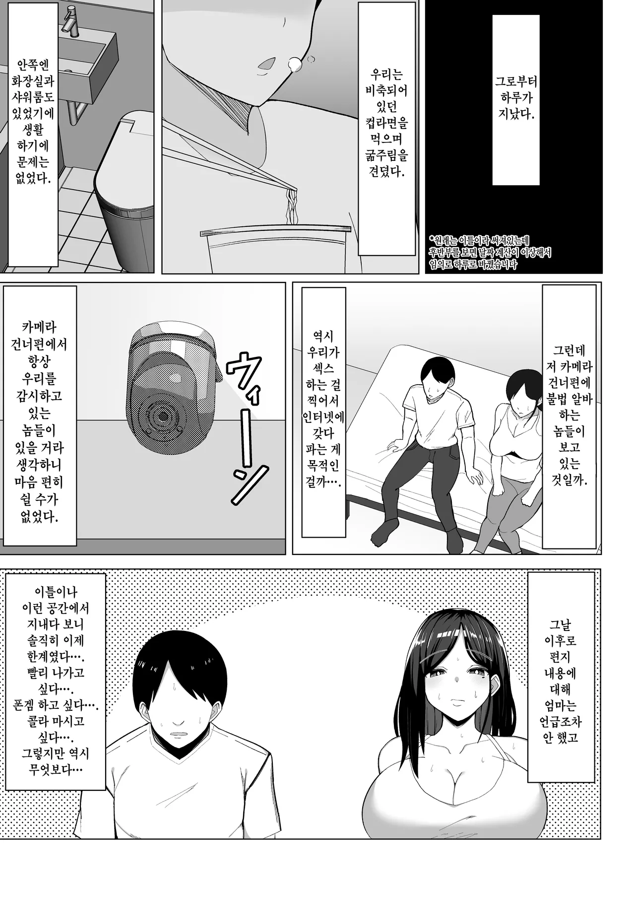 [Mustard Teikoku (Europia)] Kaa-chan to Sex Shinai to Derarenai Heya ~Kuchiurusai Haha to Hankouki no Ore~ | 엄마랑 섹스하지 않으면 못 나가는 방 [Korean] 이미지 번호 14