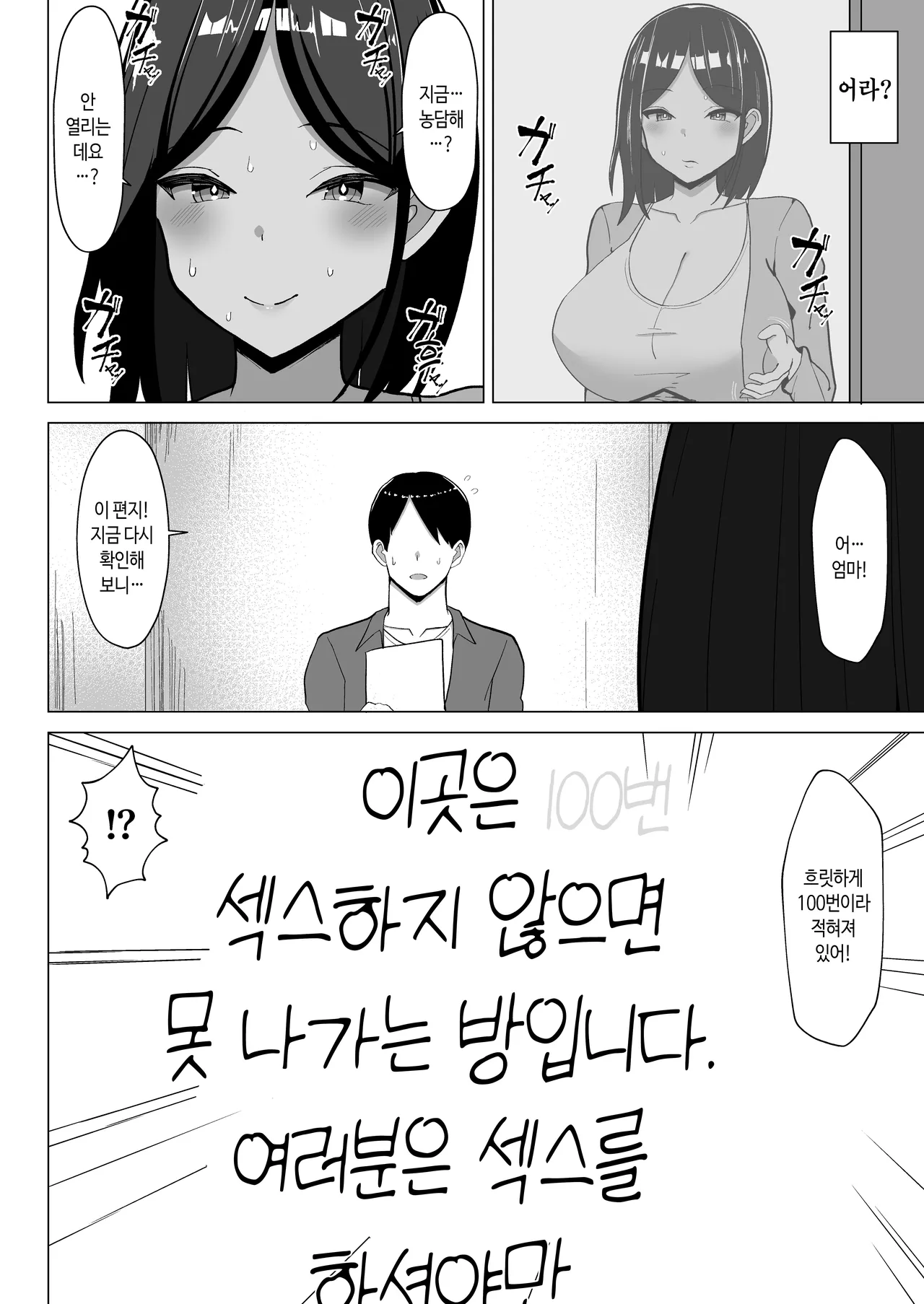 [Mustard Teikoku (Europia)] Kaa-chan to Sex Shinai to Derarenai Heya ~Kuchiurusai Haha to Hankouki no Ore~ | 엄마랑 섹스하지 않으면 못 나가는 방 [Korean] 이미지 번호 47