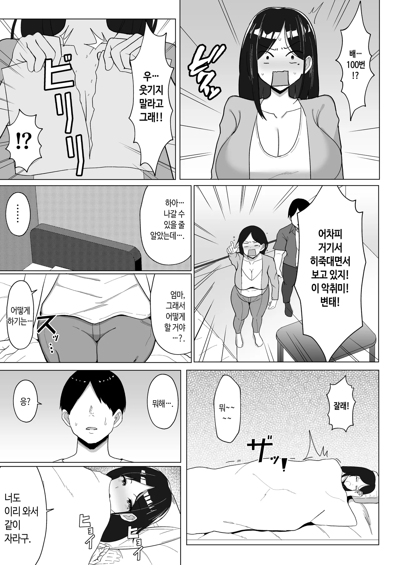 [Mustard Teikoku (Europia)] Kaa-chan to Sex Shinai to Derarenai Heya ~Kuchiurusai Haha to Hankouki no Ore~ | 엄마랑 섹스하지 않으면 못 나가는 방 [Korean] 이미지 번호 48