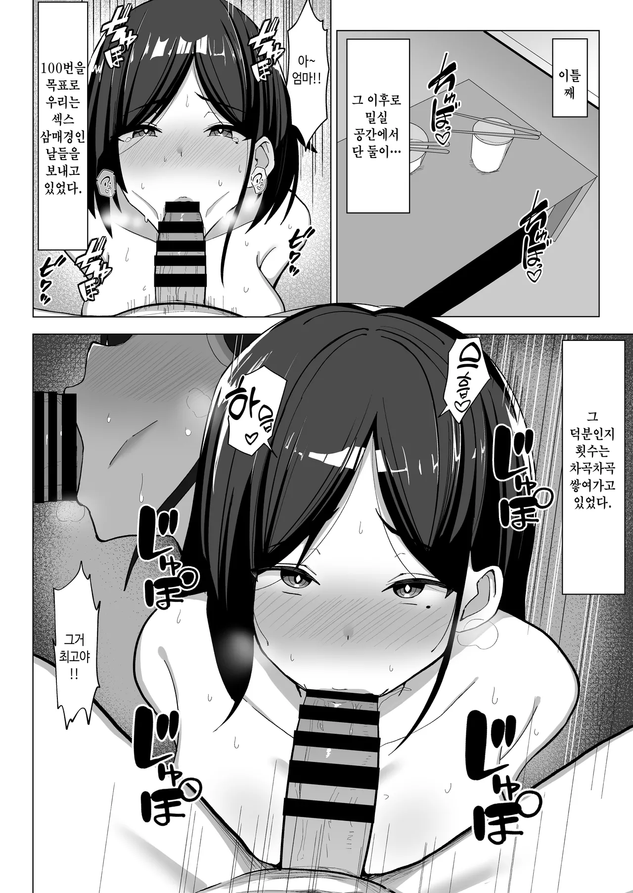 [Mustard Teikoku (Europia)] Kaa-chan to Sex Shinai to Derarenai Heya ~Kuchiurusai Haha to Hankouki no Ore~ | 엄마랑 섹스하지 않으면 못 나가는 방 [Korean] 이미지 번호 49