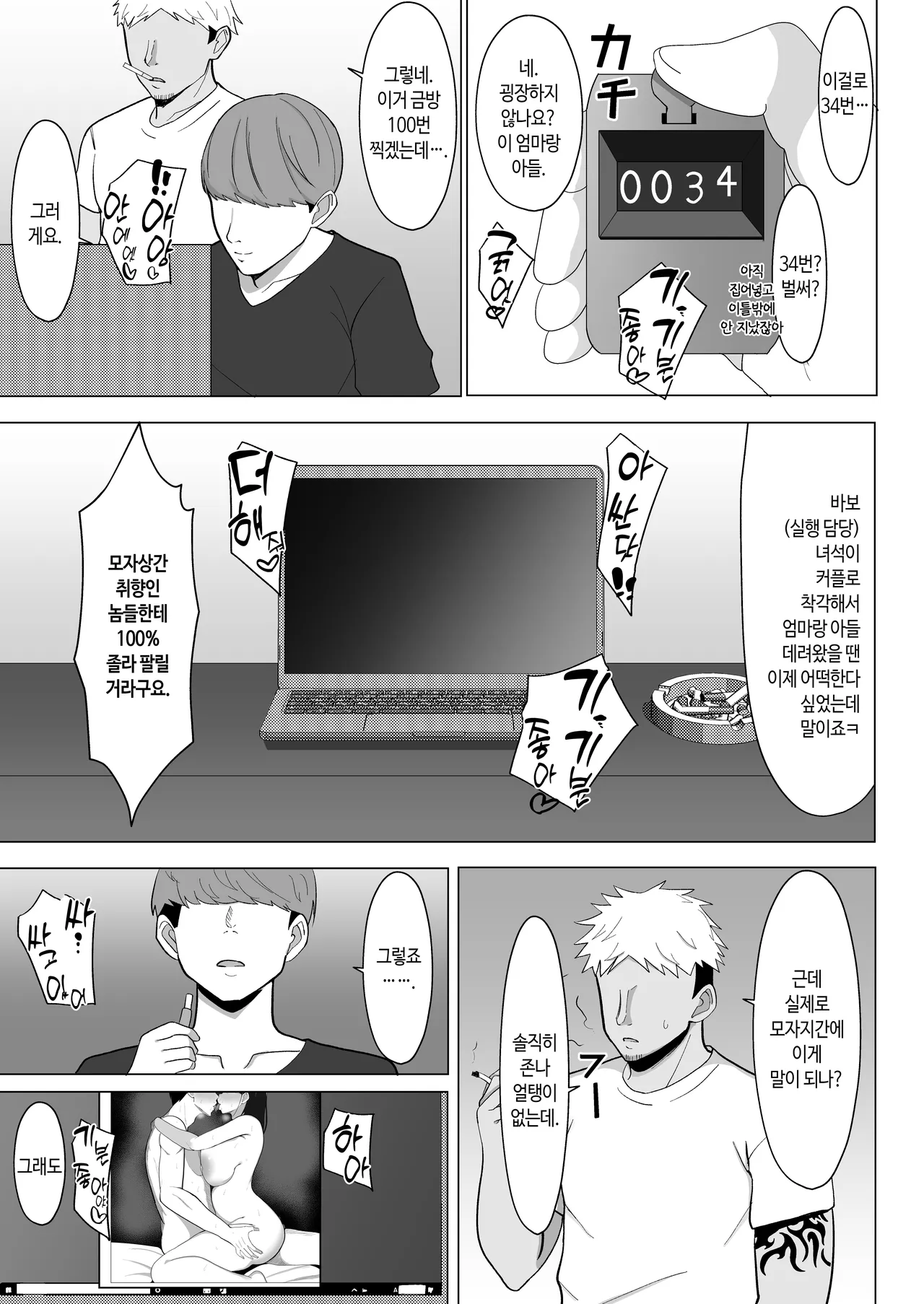 [Mustard Teikoku (Europia)] Kaa-chan to Sex Shinai to Derarenai Heya ~Kuchiurusai Haha to Hankouki no Ore~ | 엄마랑 섹스하지 않으면 못 나가는 방 [Korean] 이미지 번호 56