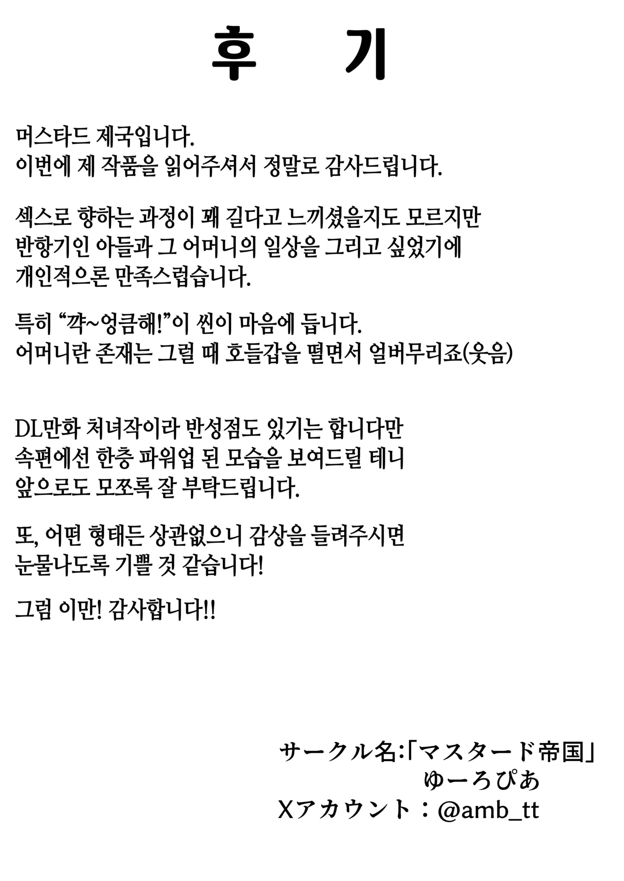 [Mustard Teikoku (Europia)] Kaa-chan to Sex Shinai to Derarenai Heya ~Kuchiurusai Haha to Hankouki no Ore~ | 엄마랑 섹스하지 않으면 못 나가는 방 [Korean] 이미지 번호 58