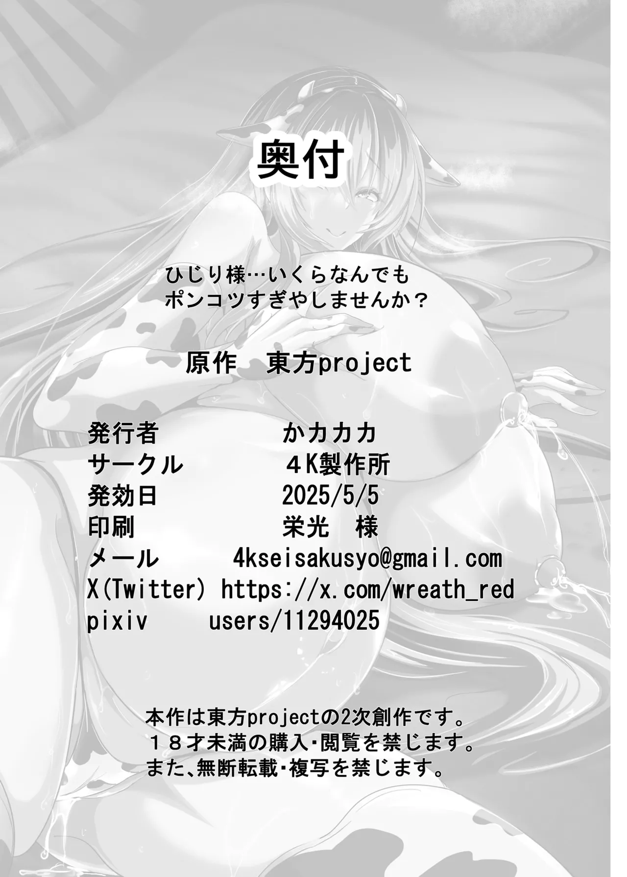 [4K Seisakusho (KaKakaka)] Hijiri yo… Ikura Nan Demo Ponkotsu Sugiyashimasen ka? (Touhou Project) [Digital] 画像番号 27