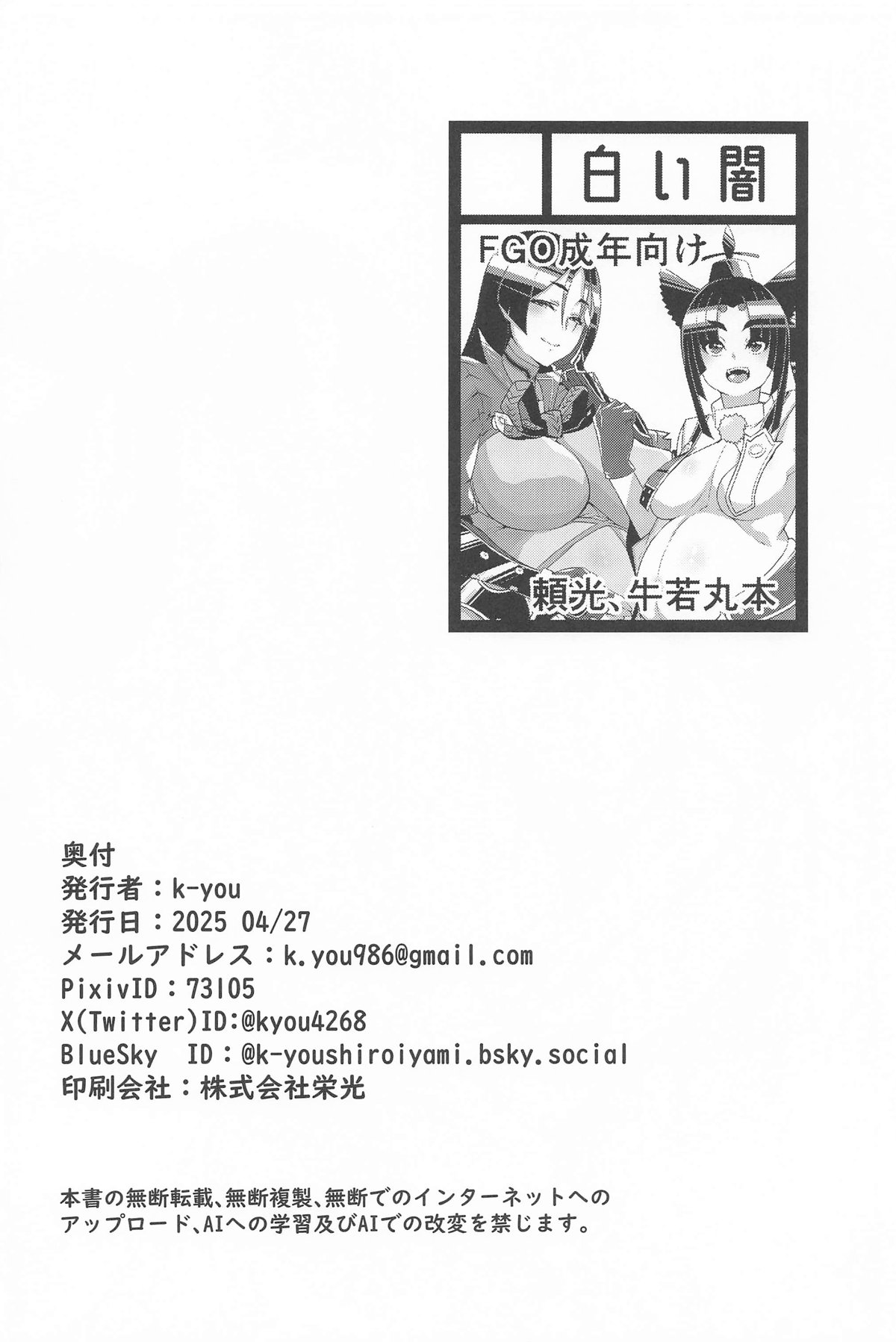 [k-you] ゲンジブロ numero di immagine  29