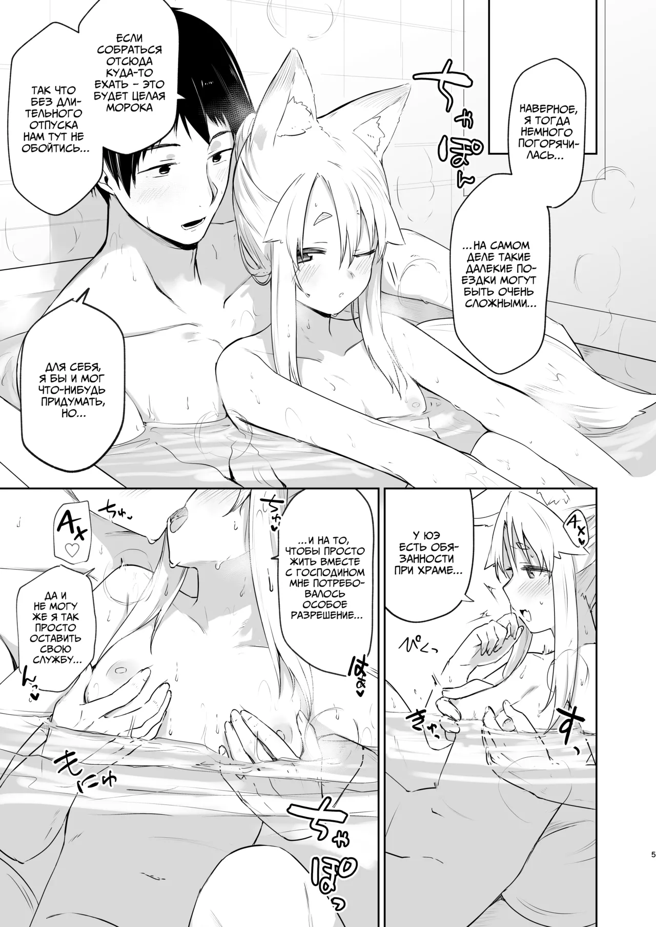 [Katamimi Headphone (Ariyoshi Gen)] Komagitsune no Yue Ni | Священная Лисица Юэ 2 [Russian] [COHQ] [Digital] изображение № 4