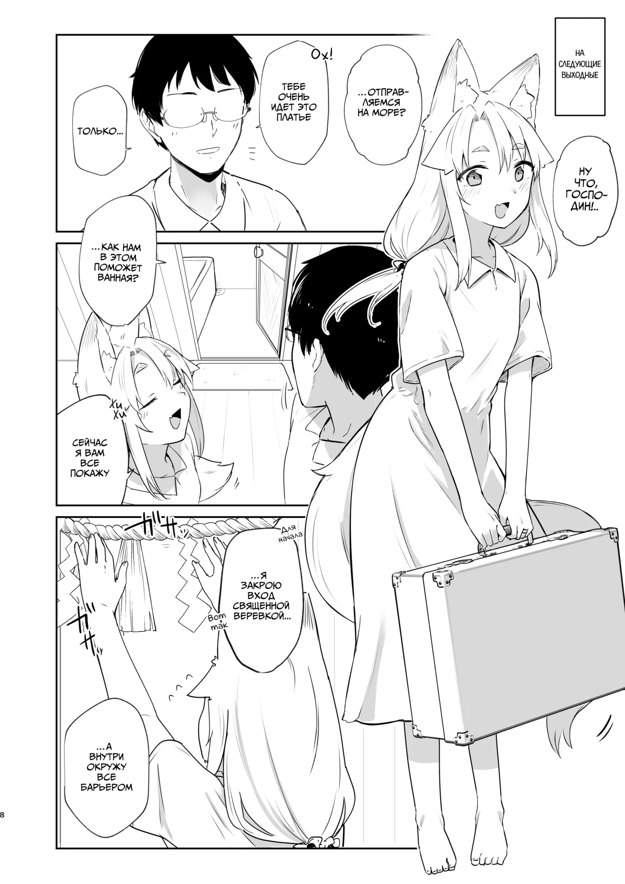 [Katamimi Headphone (Ariyoshi Gen)] Komagitsune no Yue Ni | Священная Лисица Юэ 2 [Russian] [COHQ] [Digital] изображение № 7