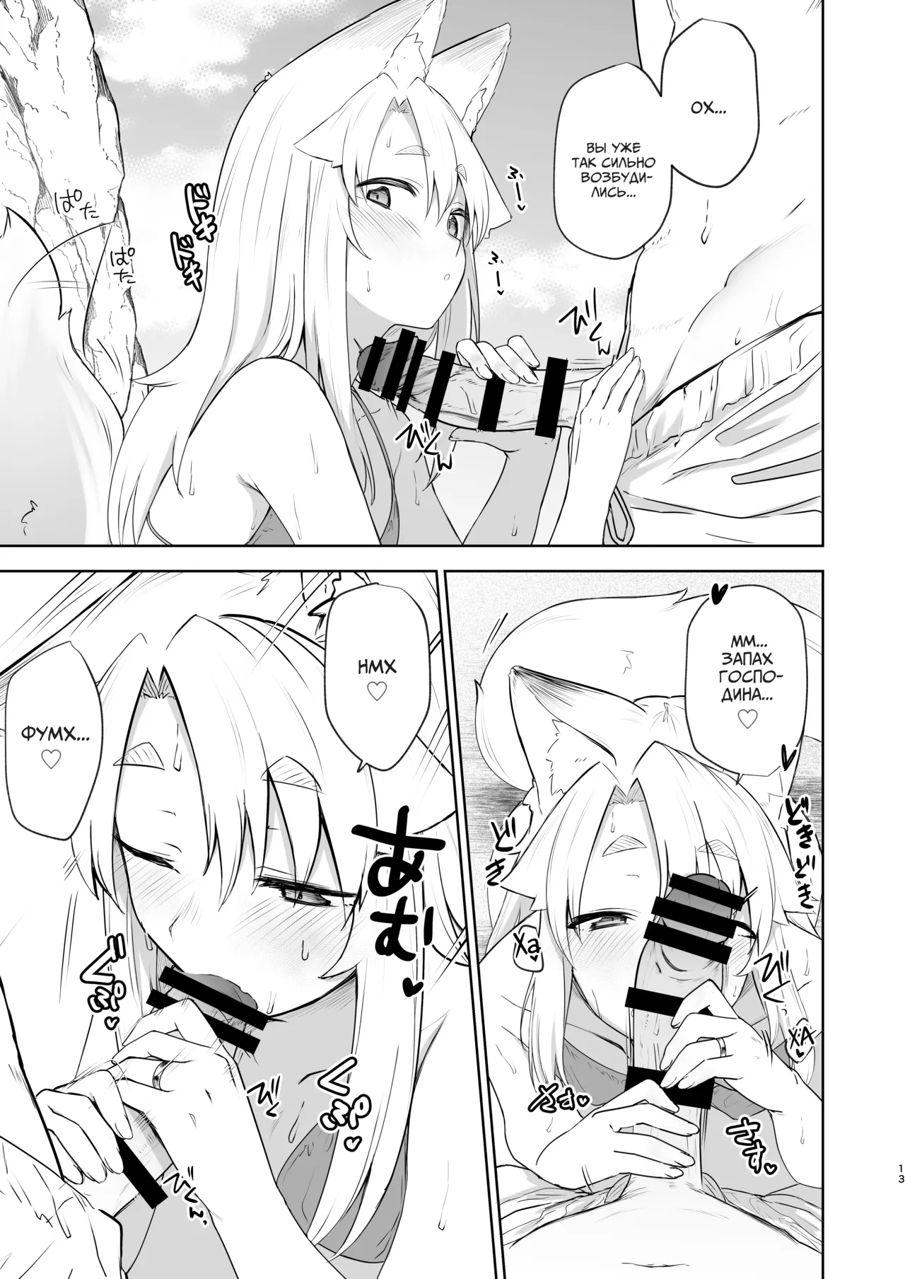 [Katamimi Headphone (Ariyoshi Gen)] Komagitsune no Yue Ni | Священная Лисица Юэ 2 [Russian] [COHQ] [Digital] изображение № 12