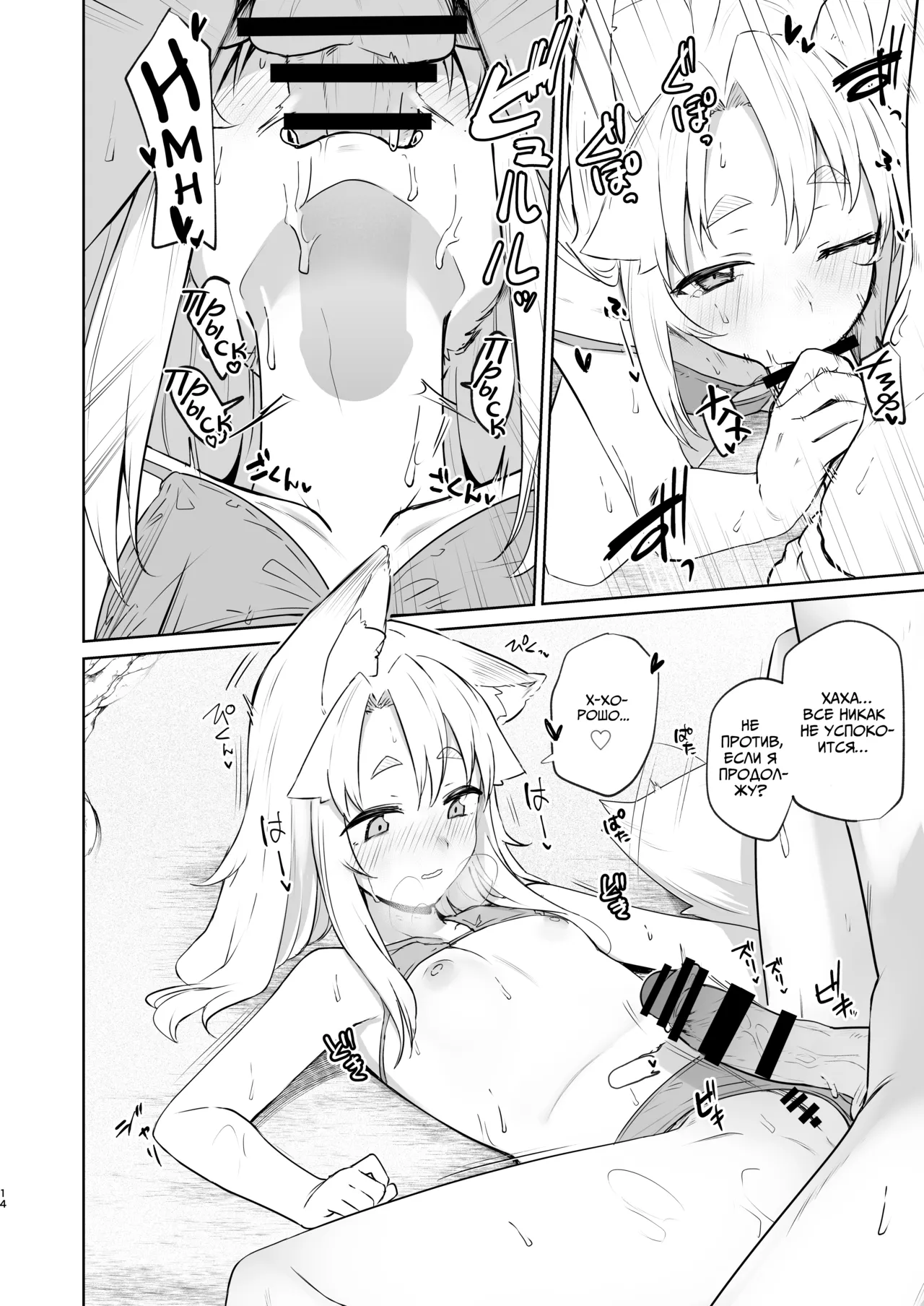 [Katamimi Headphone (Ariyoshi Gen)] Komagitsune no Yue Ni | Священная Лисица Юэ 2 [Russian] [COHQ] [Digital] изображение № 13