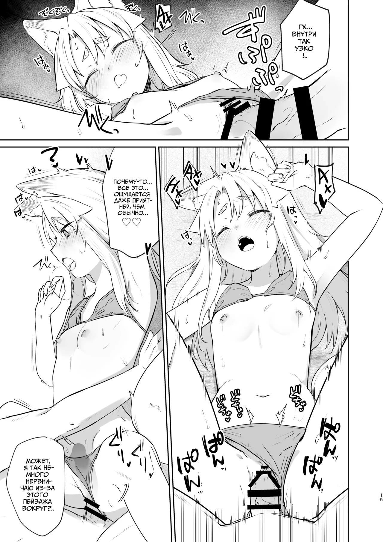 [Katamimi Headphone (Ariyoshi Gen)] Komagitsune no Yue Ni | Священная Лисица Юэ 2 [Russian] [COHQ] [Digital] изображение № 14