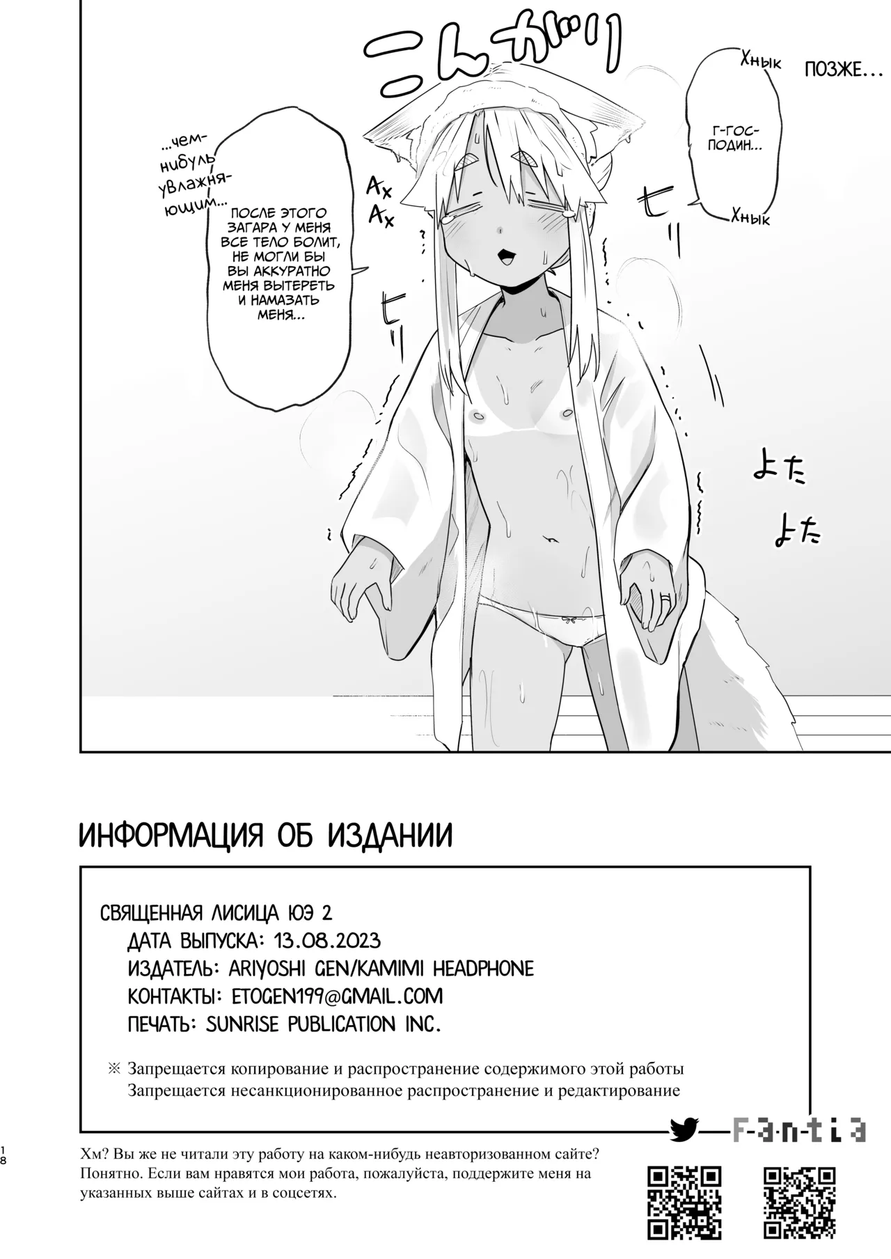 [Katamimi Headphone (Ariyoshi Gen)] Komagitsune no Yue Ni | Священная Лисица Юэ 2 [Russian] [COHQ] [Digital] изображение № 17